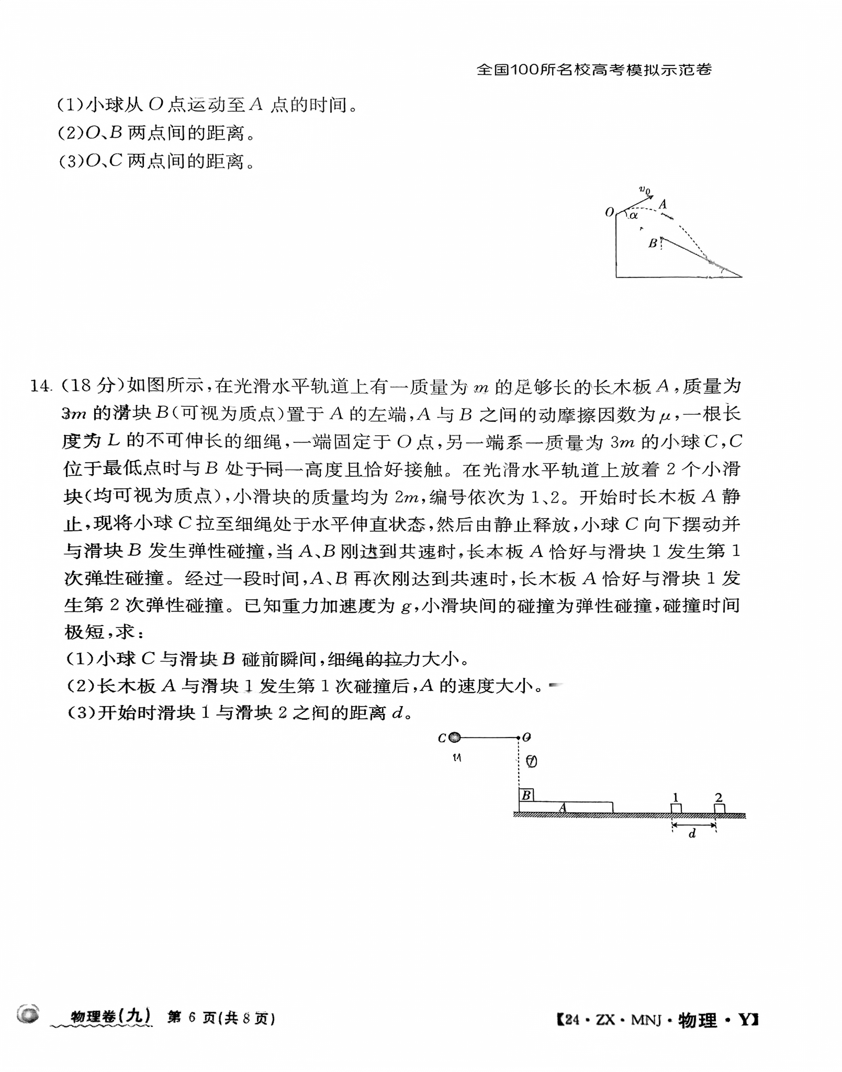 [青桐鸣]2025届普通高等学校招生全国统一考试 青桐鸣高二联考(3月)物理(B)答案