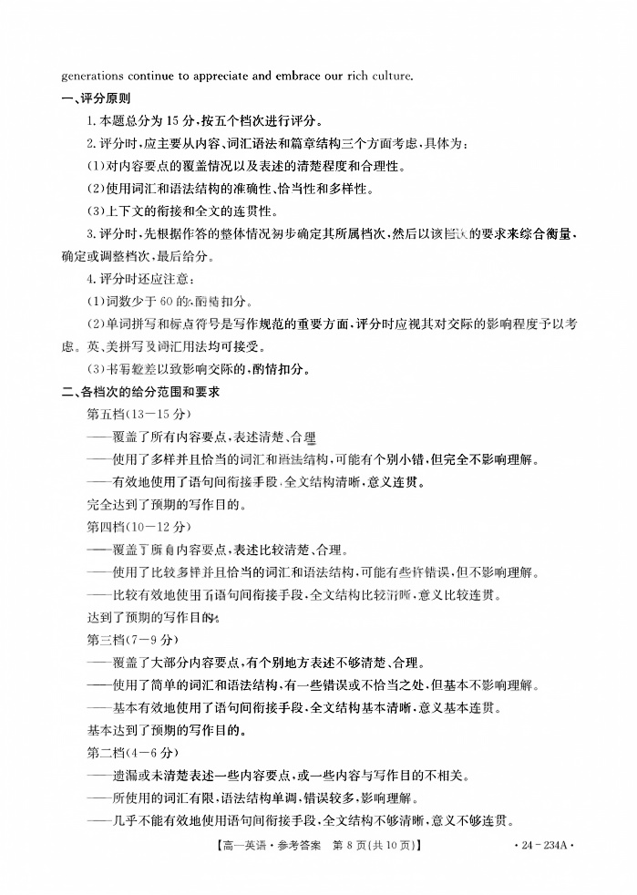 唐山市2023-2024学年度高一年级第二学期期末考试(7月)英语答案