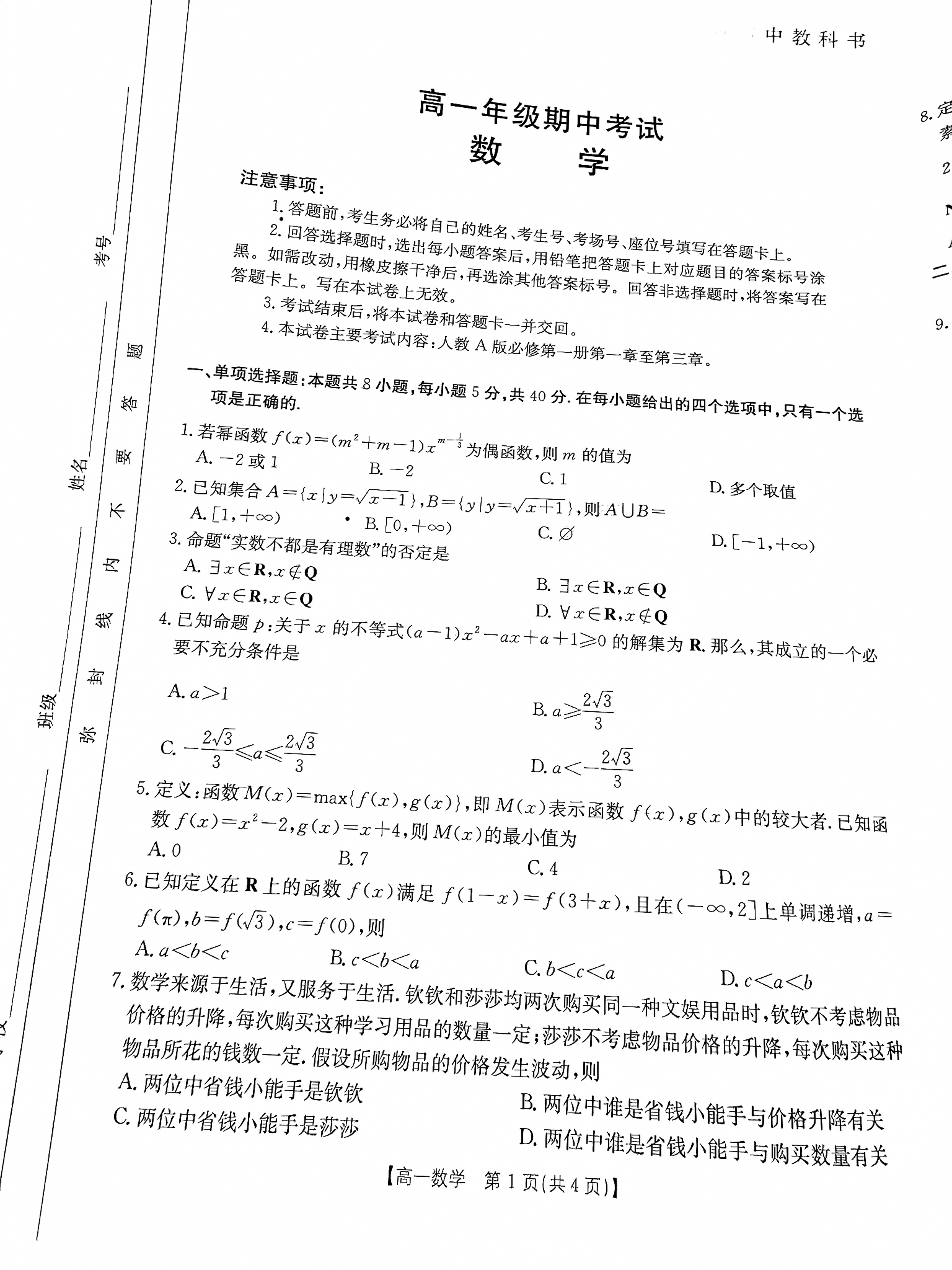 国考1号6(第5套)高中2025届毕业班基础知识滚动测试(五)5数学试题