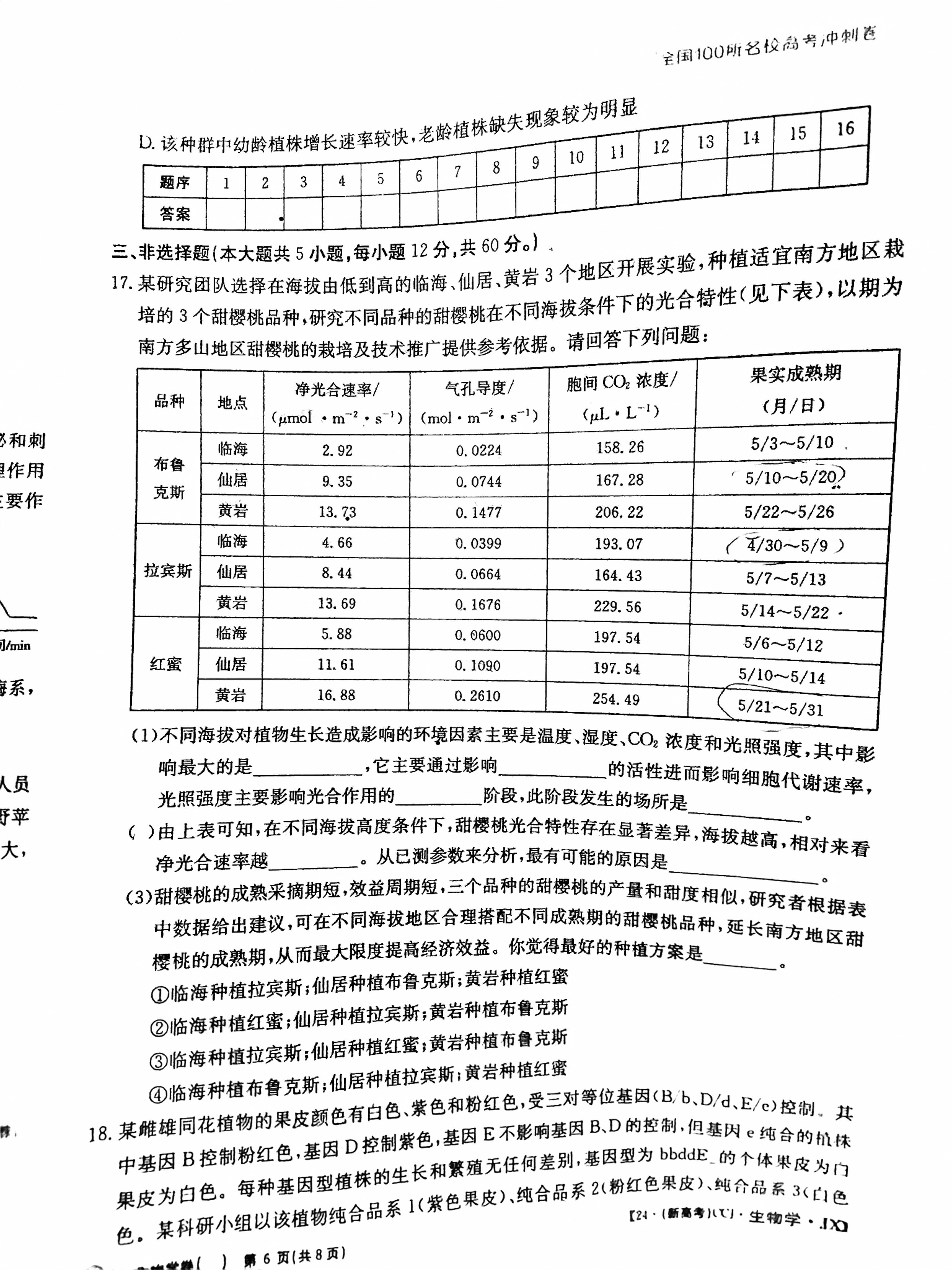 炎德英才大联考 长沙市一中2024届高三月考试卷(八)8答案(生物)