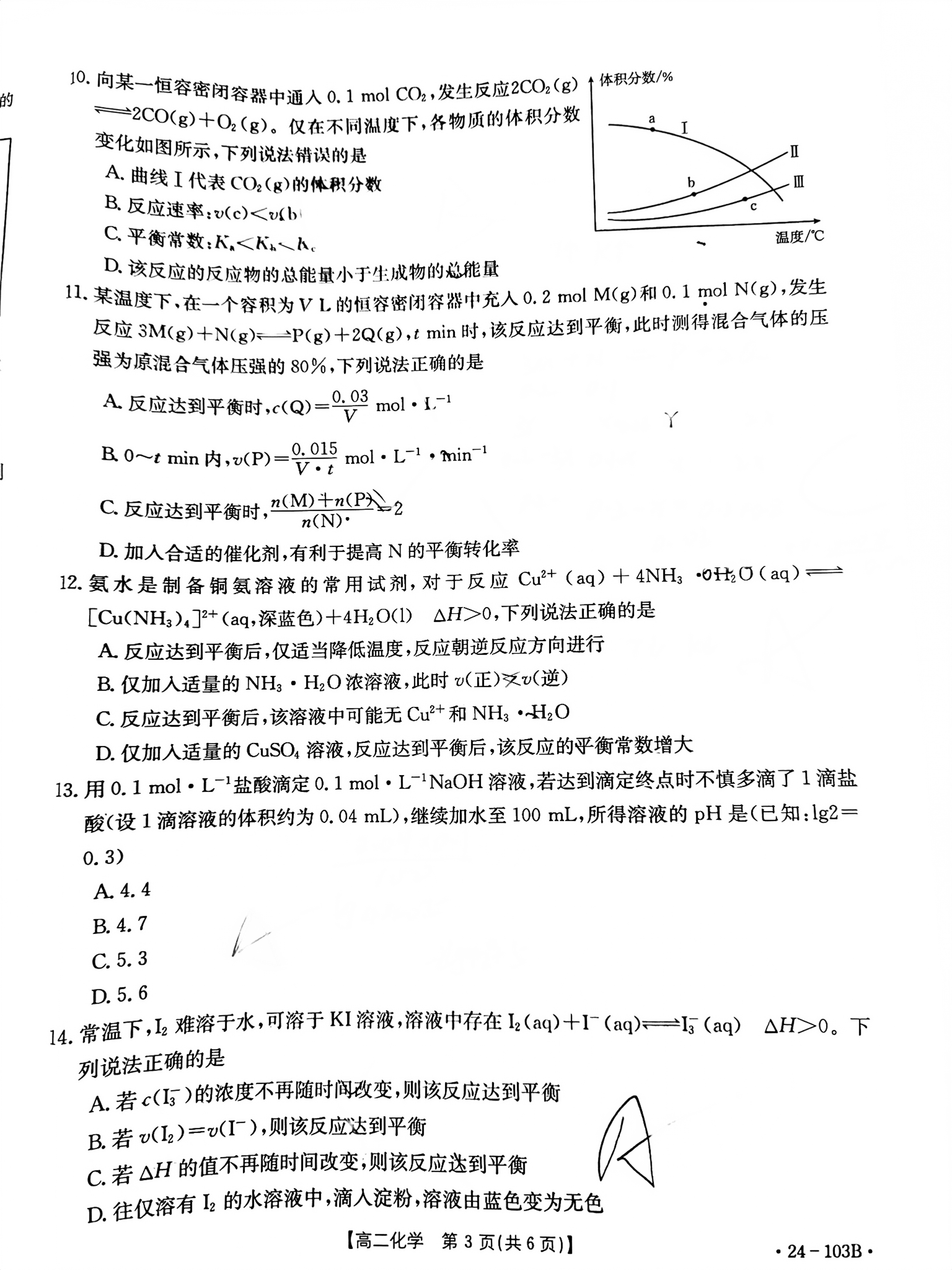 4河北省石家庄赵县2023-2024学年度八年级第一学期完美测评②化学试卷答案