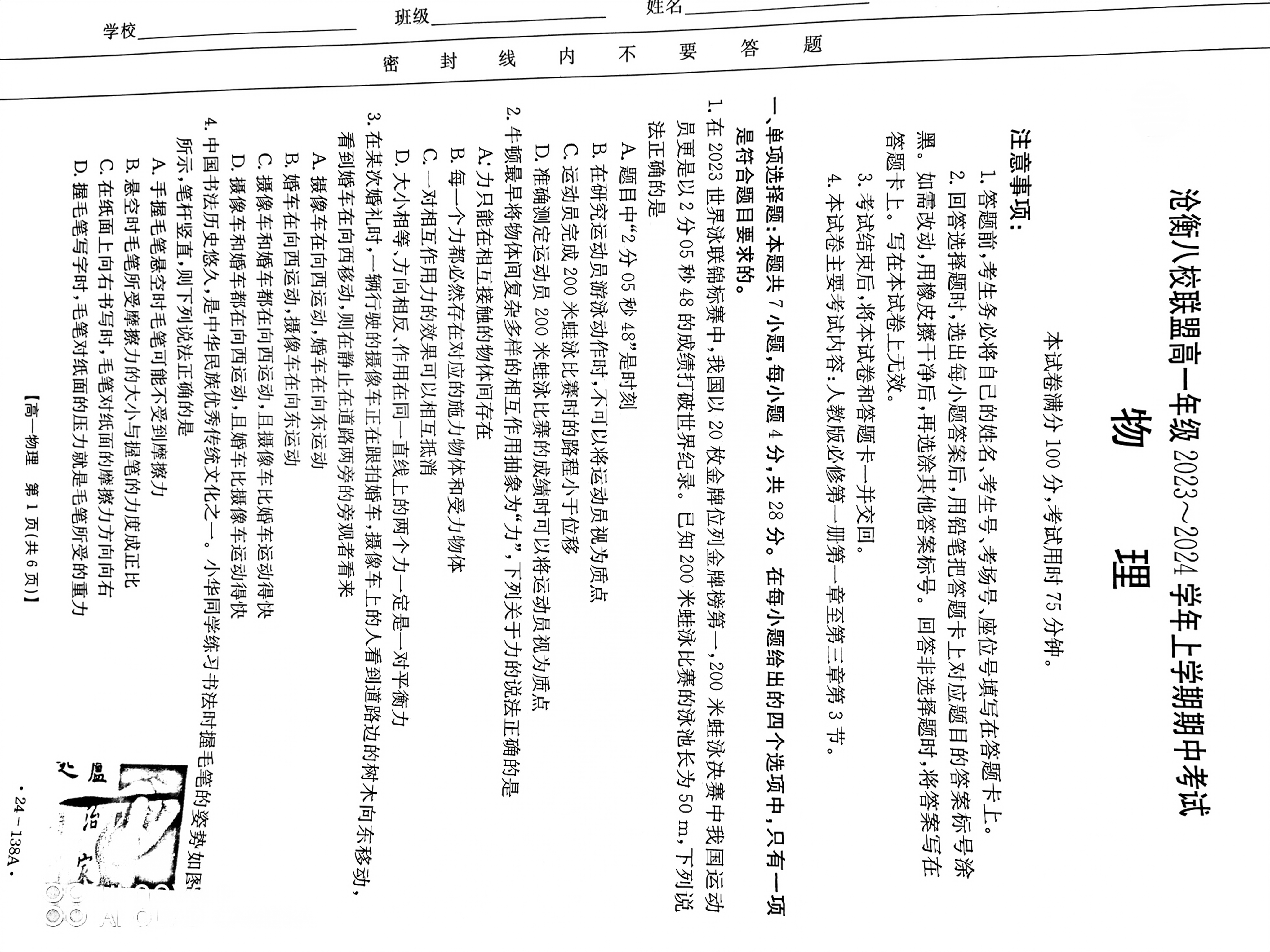 贵阳一中(贵州卷)2024届高考适应性月考卷(白黑黑白黑黑黑)x物理试卷答案