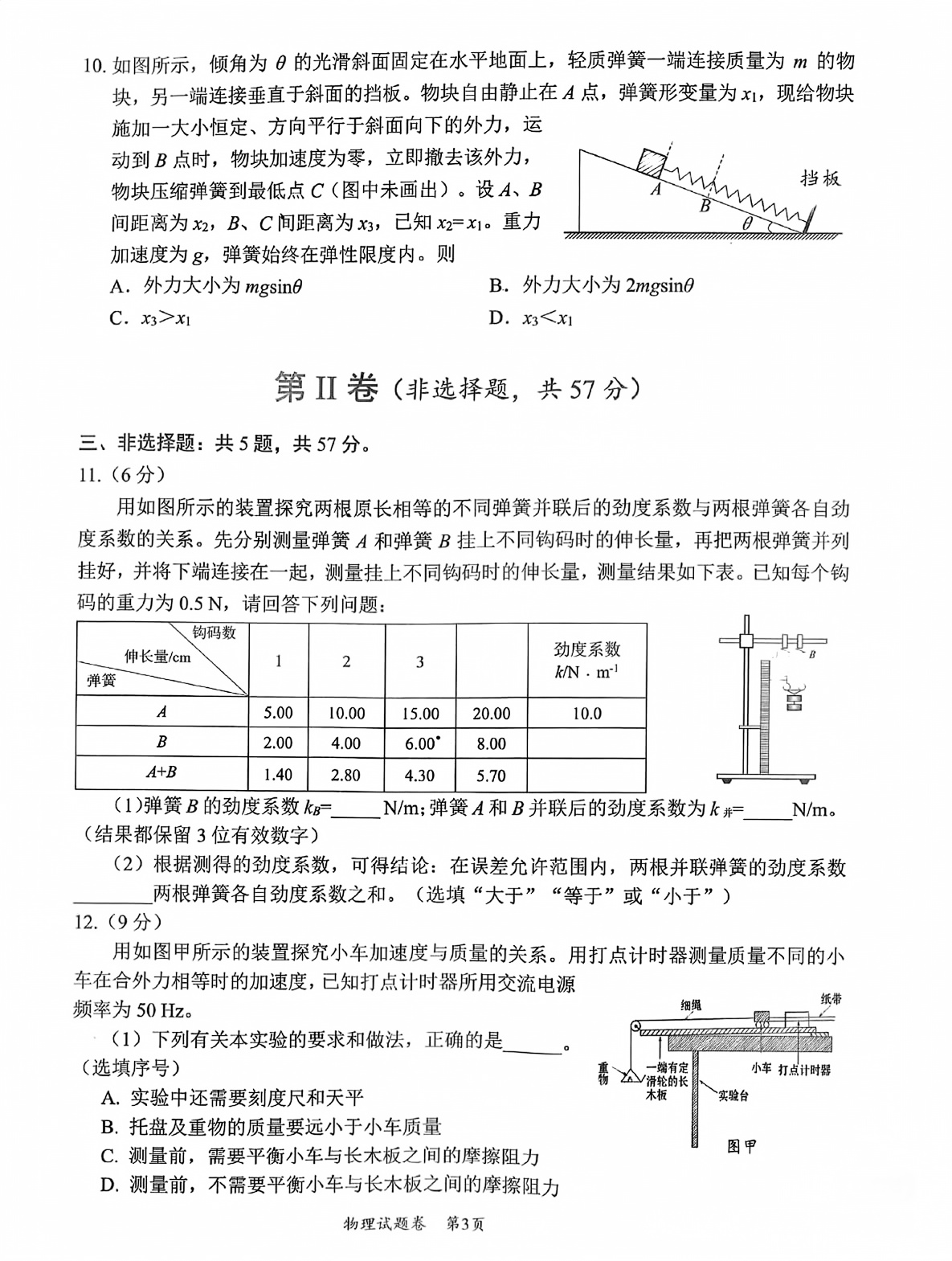 金科大联考·2024-2025学年度10月质量检测（25104B）物理答案