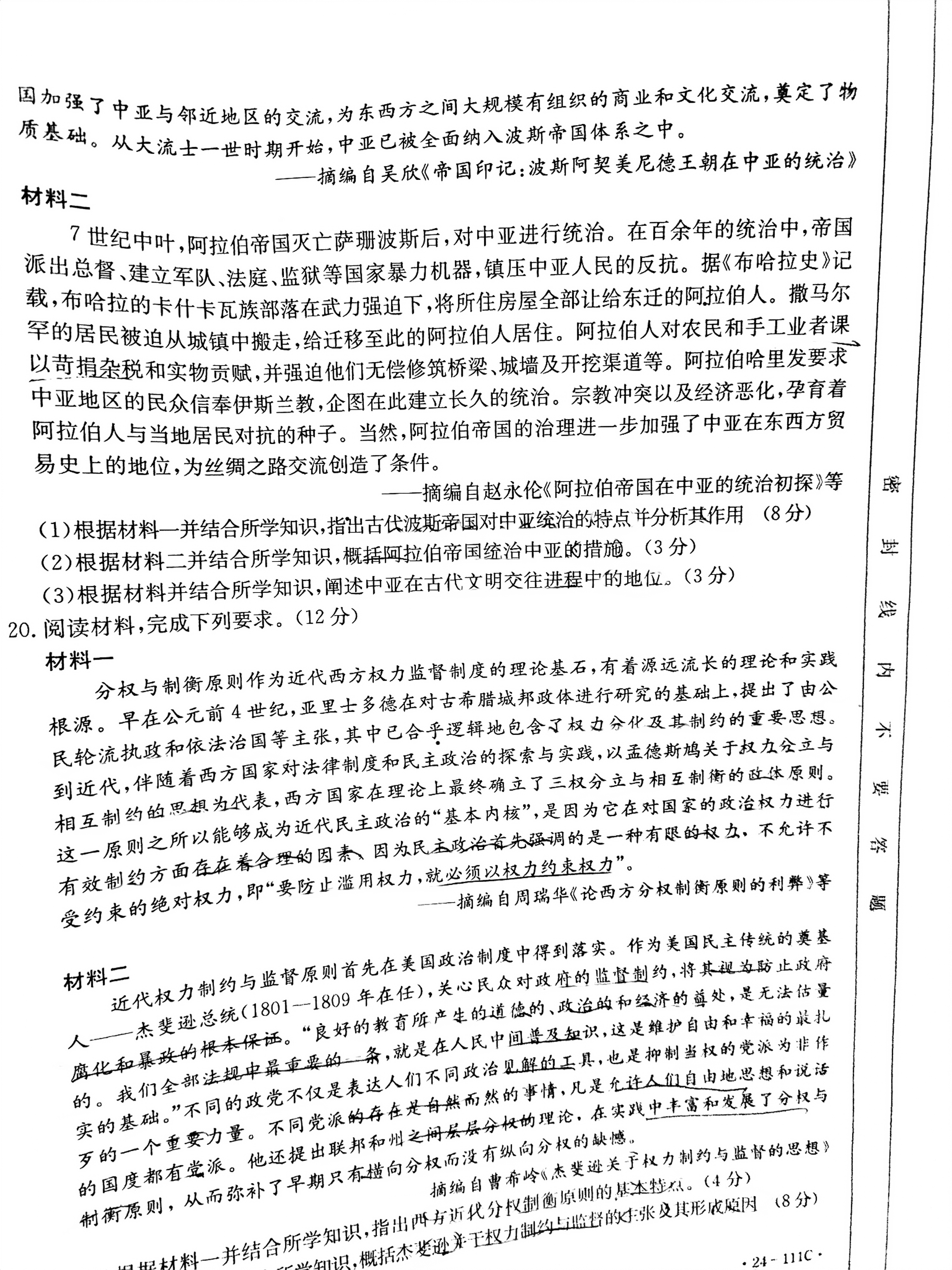 2024届高三全国100所名校AB测试示范卷·历史[24·G3AB(新教材老高考)·历史-R-必考-HUB]二试题