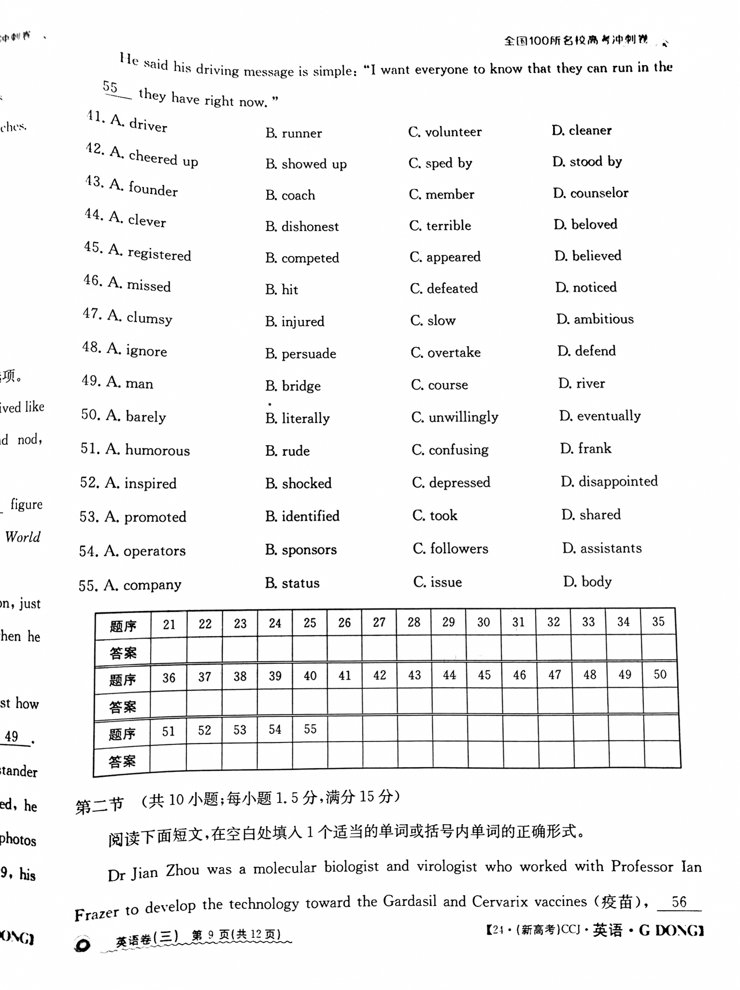 三重教育2023-2024学年高三年级4月联考试题(英语)