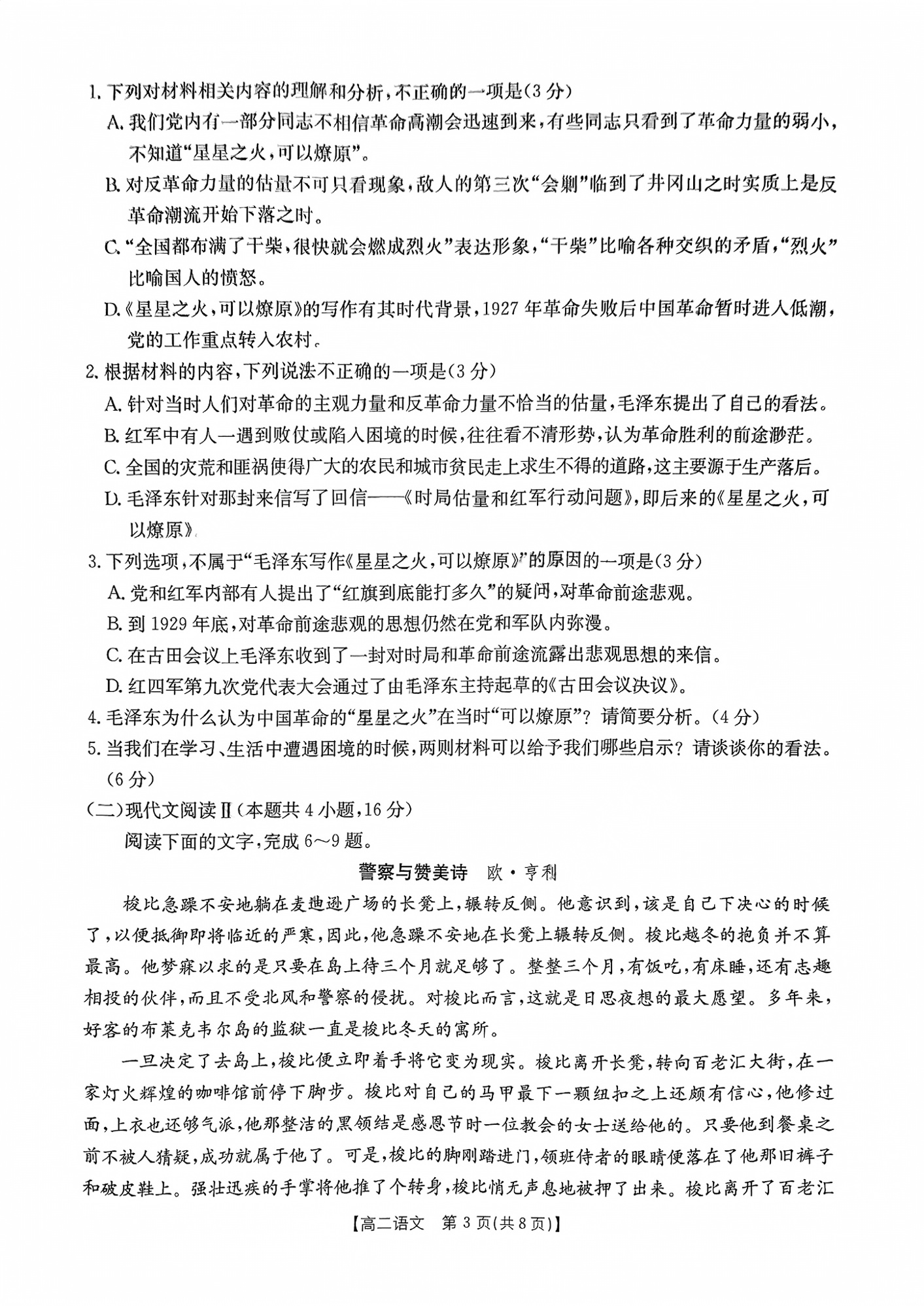 北京专家卷·2025届高三·(三)3语文试题