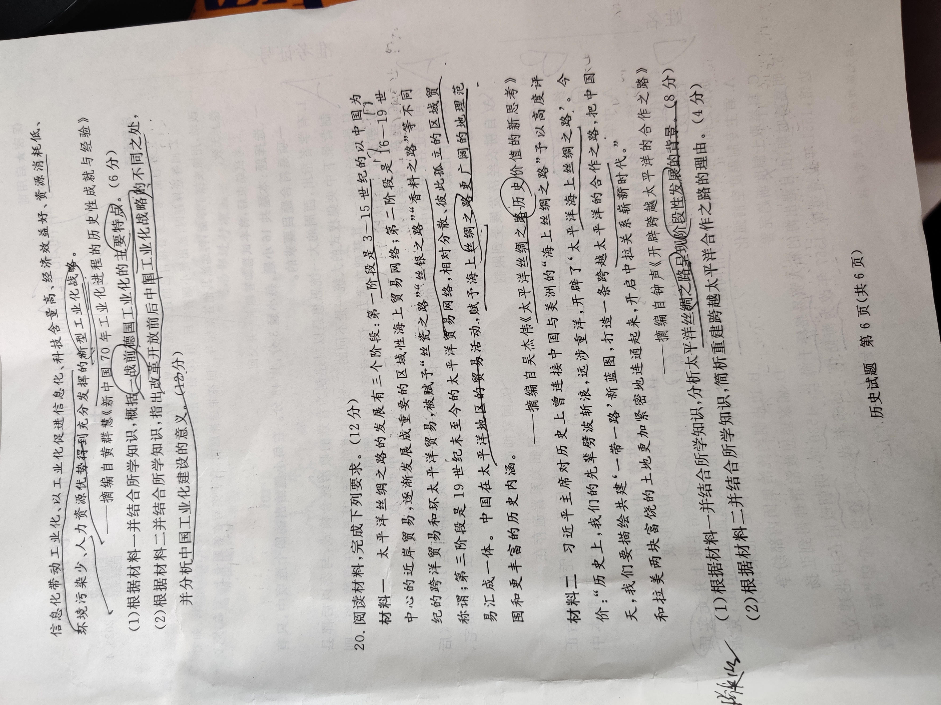 2024届高三全国100所名校AB测试示范卷·历史[24·G3AB(新教材老高考)·历史-R-必考-GX]一试题