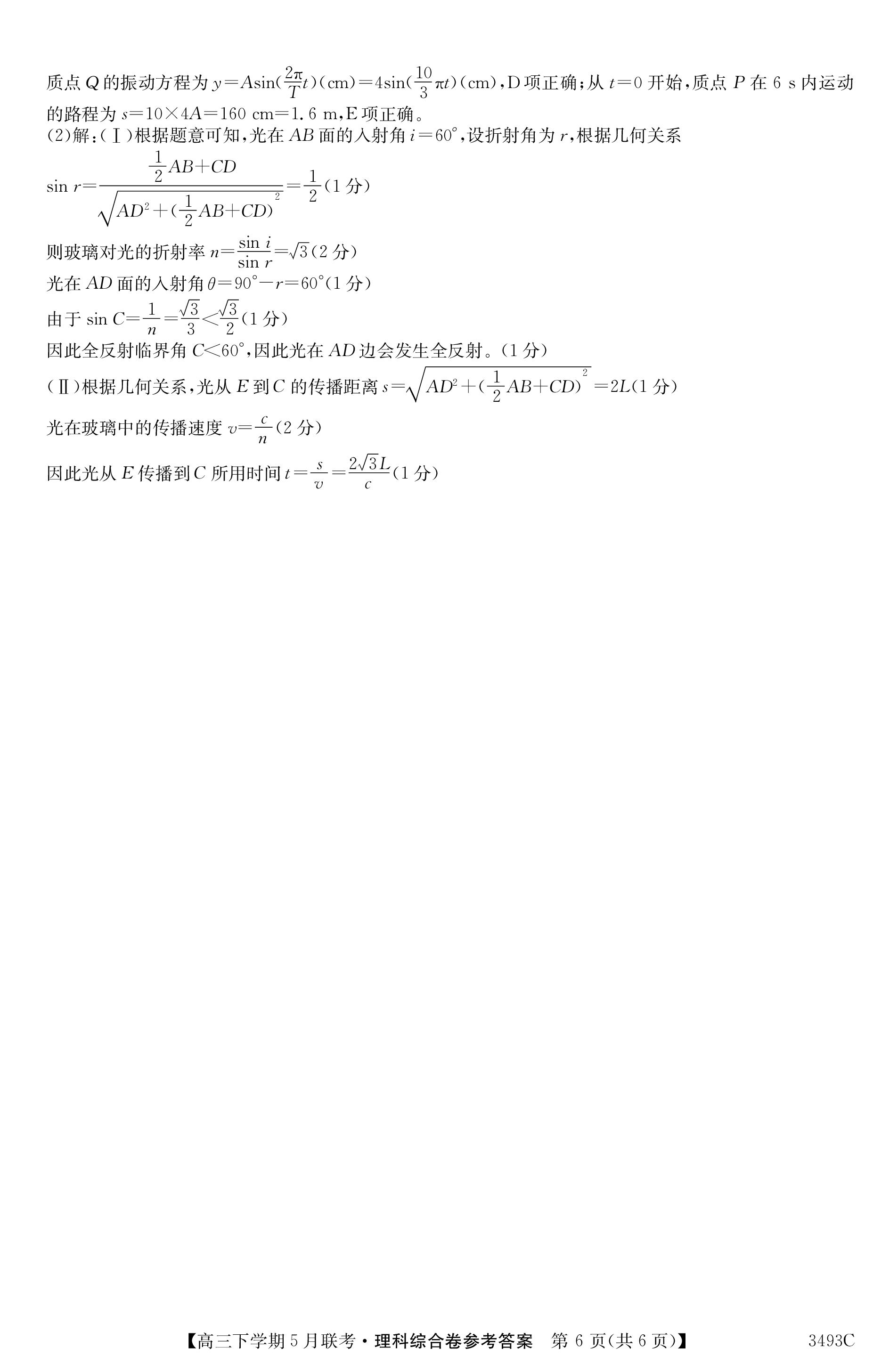 高三2024年普通高校招生考试仿真模拟卷(一)1理科综合L试题
