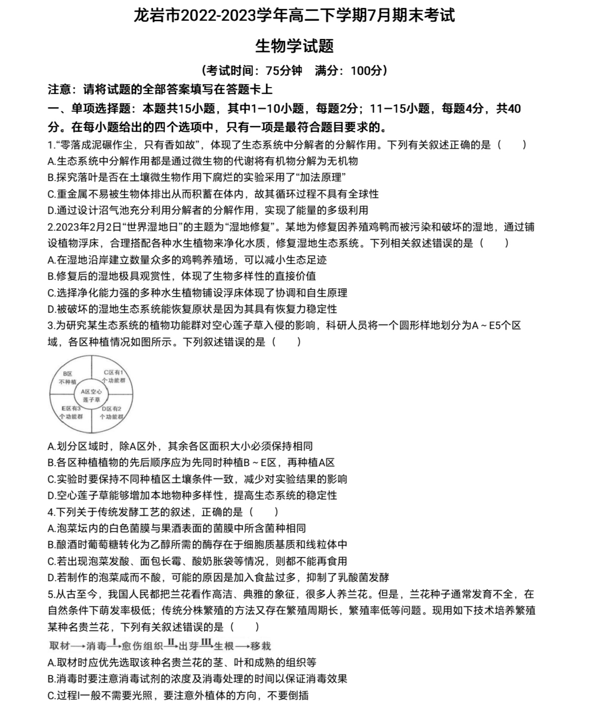 衡水金卷先享题分科综合卷2023年普通高等学校招生全国统一考试模拟试题生物一