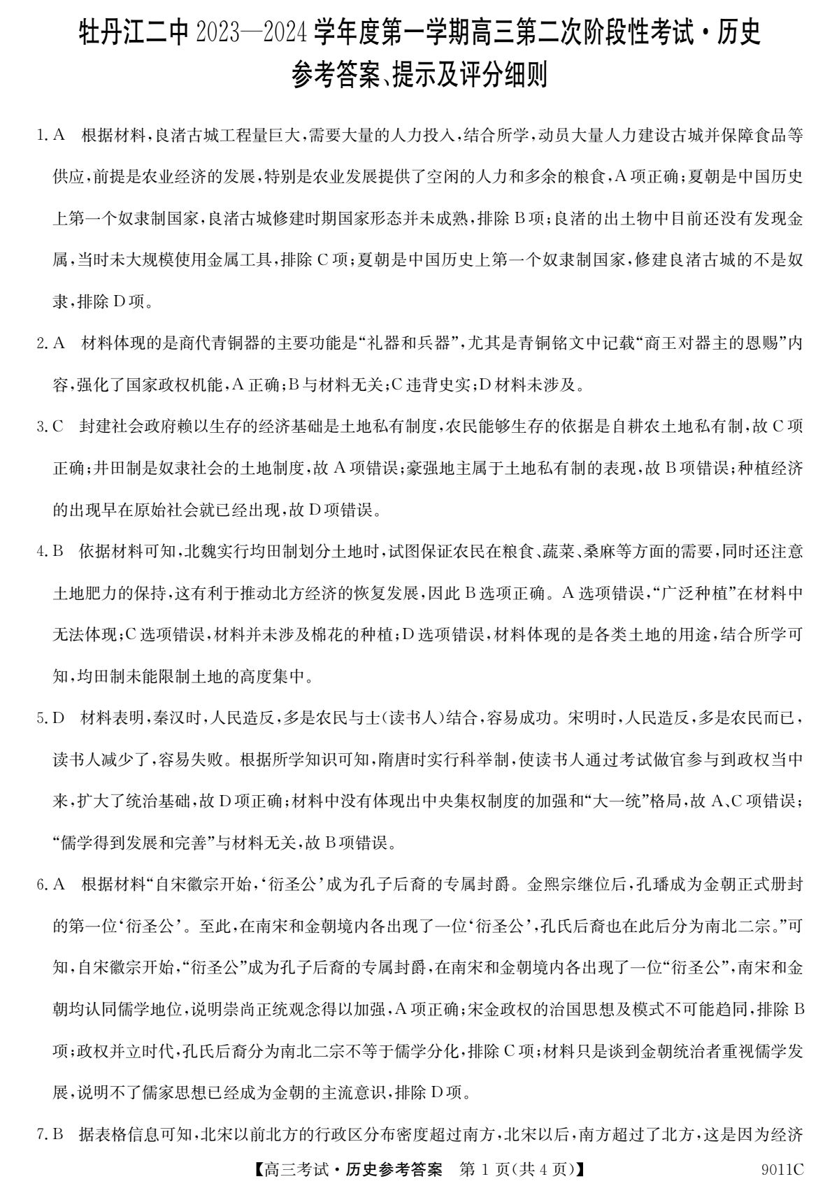 炎德英才大联考长沙市一中2024届高三月考考试九历史哪里可以获取