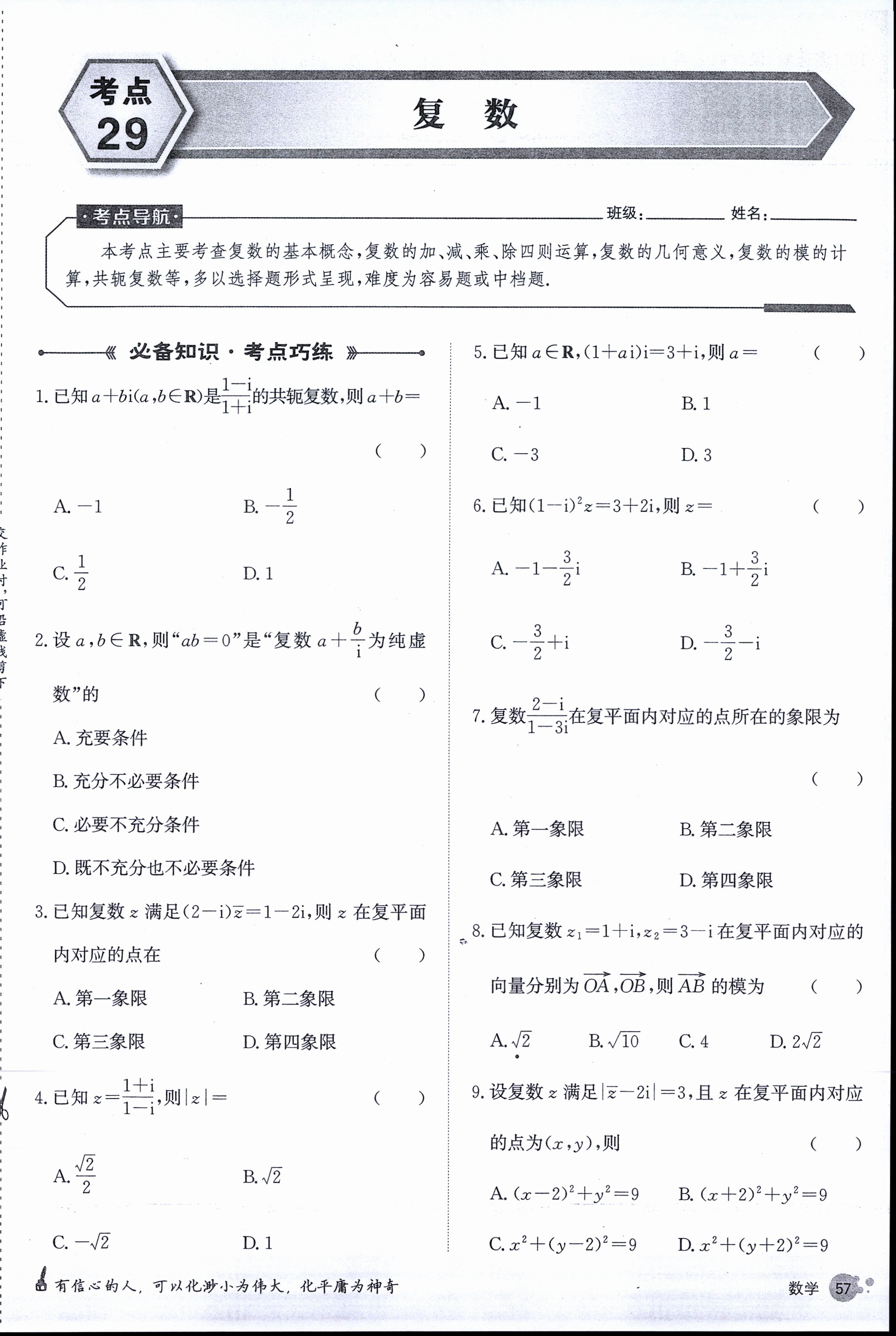 九师联盟2024届高三教学质量监测11月联考（X）数学f试卷答案