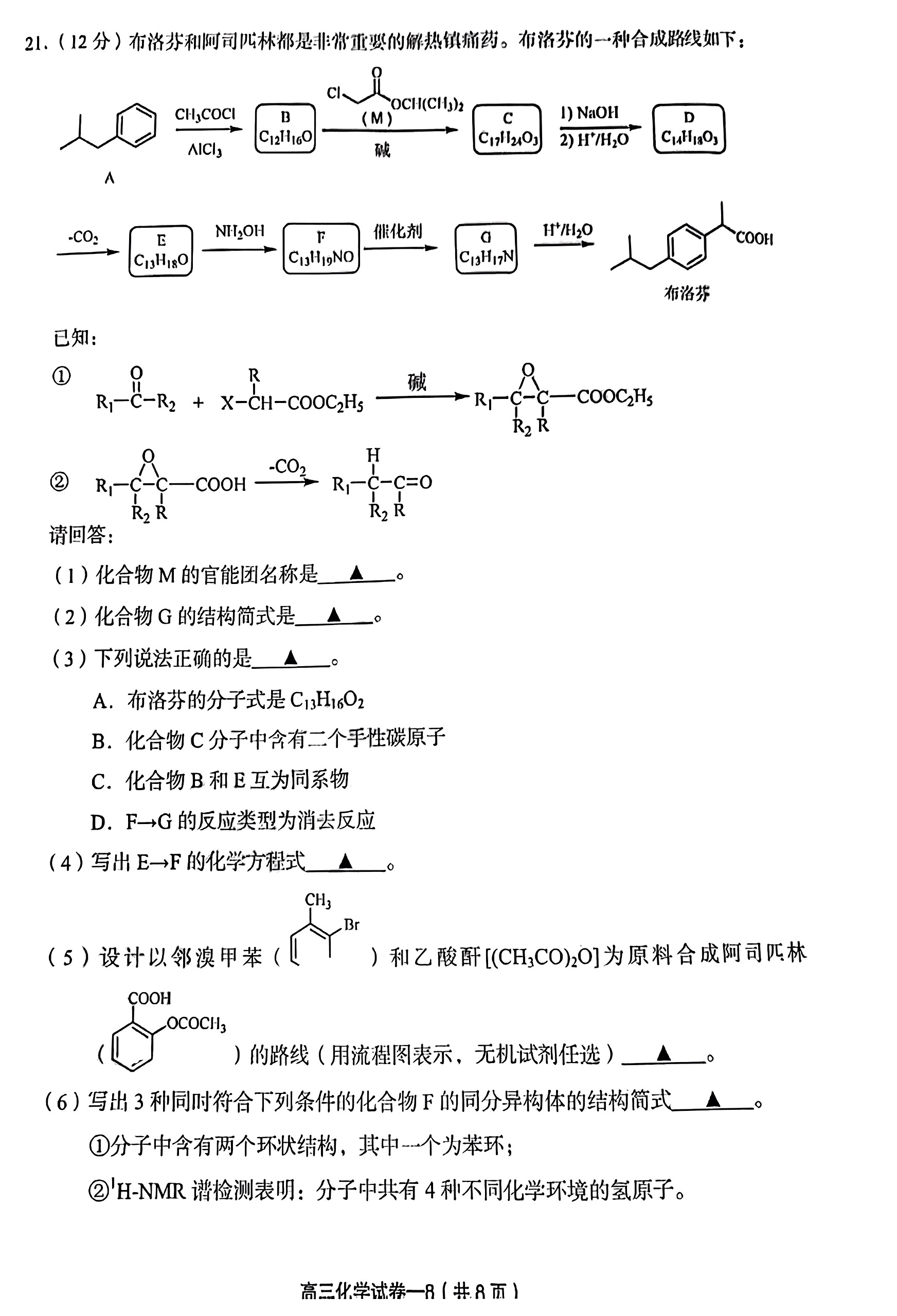 5吉林省Best友好联合体2023-2024学年高三上学期8月质量检测化学