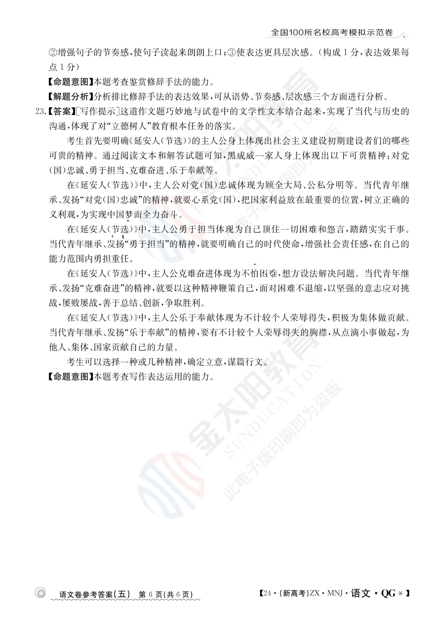 衡水金卷先享题·月考卷 2023-2024学年度下学期高三年级一调考试(新高考无角标)语文答案