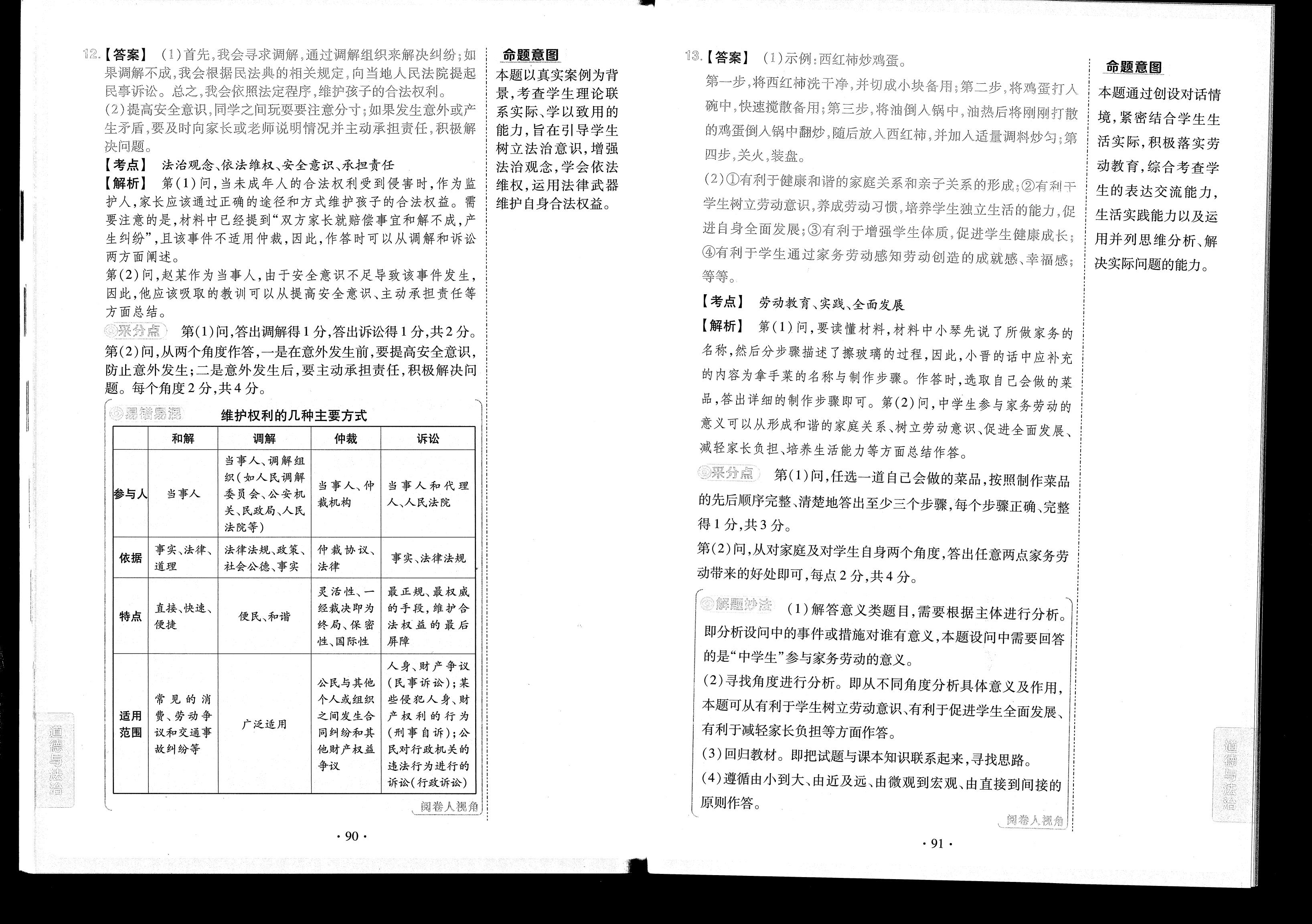 益卷 陕西省2023~2024学年度九年级第一学期课后综合作业(三)3道德与法治C(统编版)答案