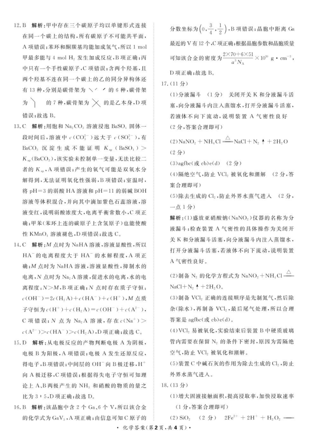 4九师联盟·2024届高三10月质量检测巩固卷(LG）化学试卷答案