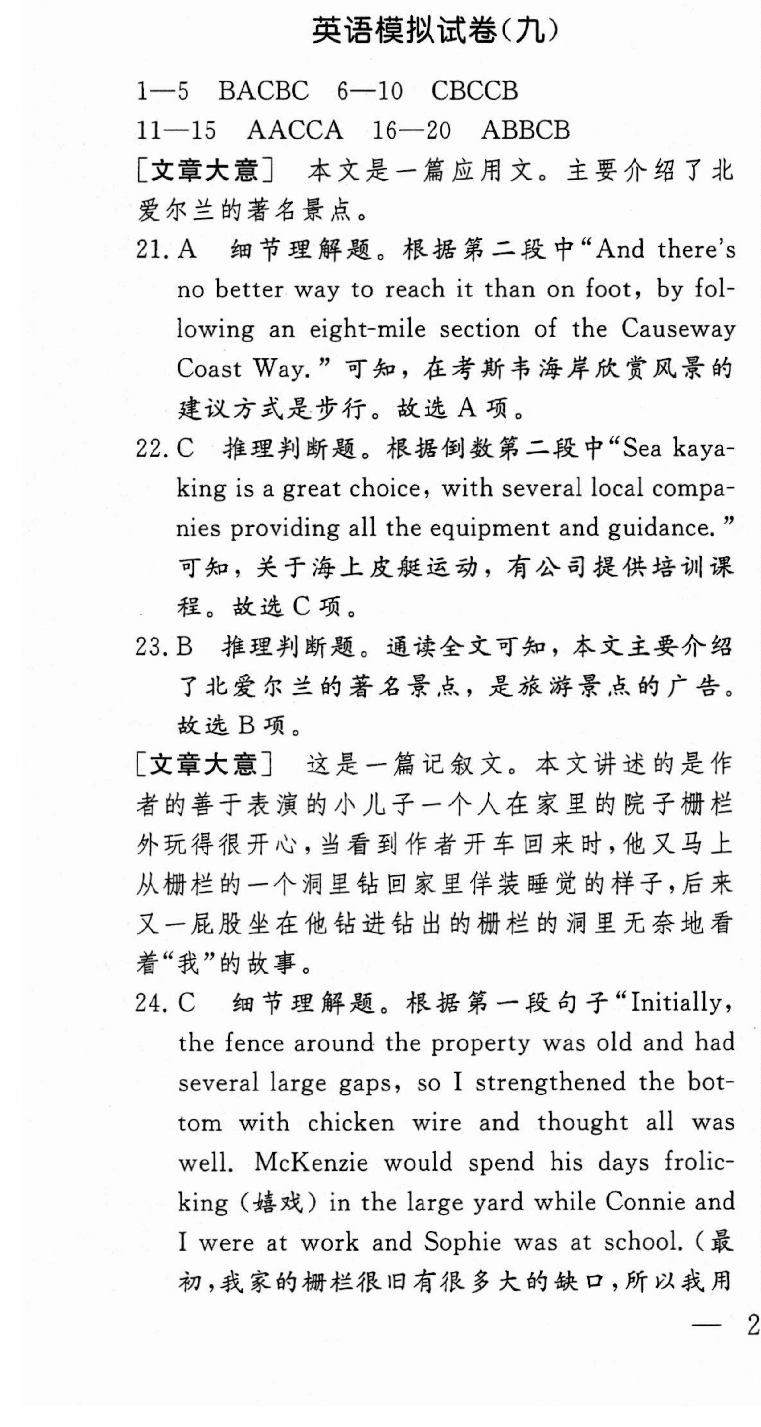 NT2024届普通高等学校招生全国统一考试模拟押题试卷(二)2试卷及答案试题(英语)