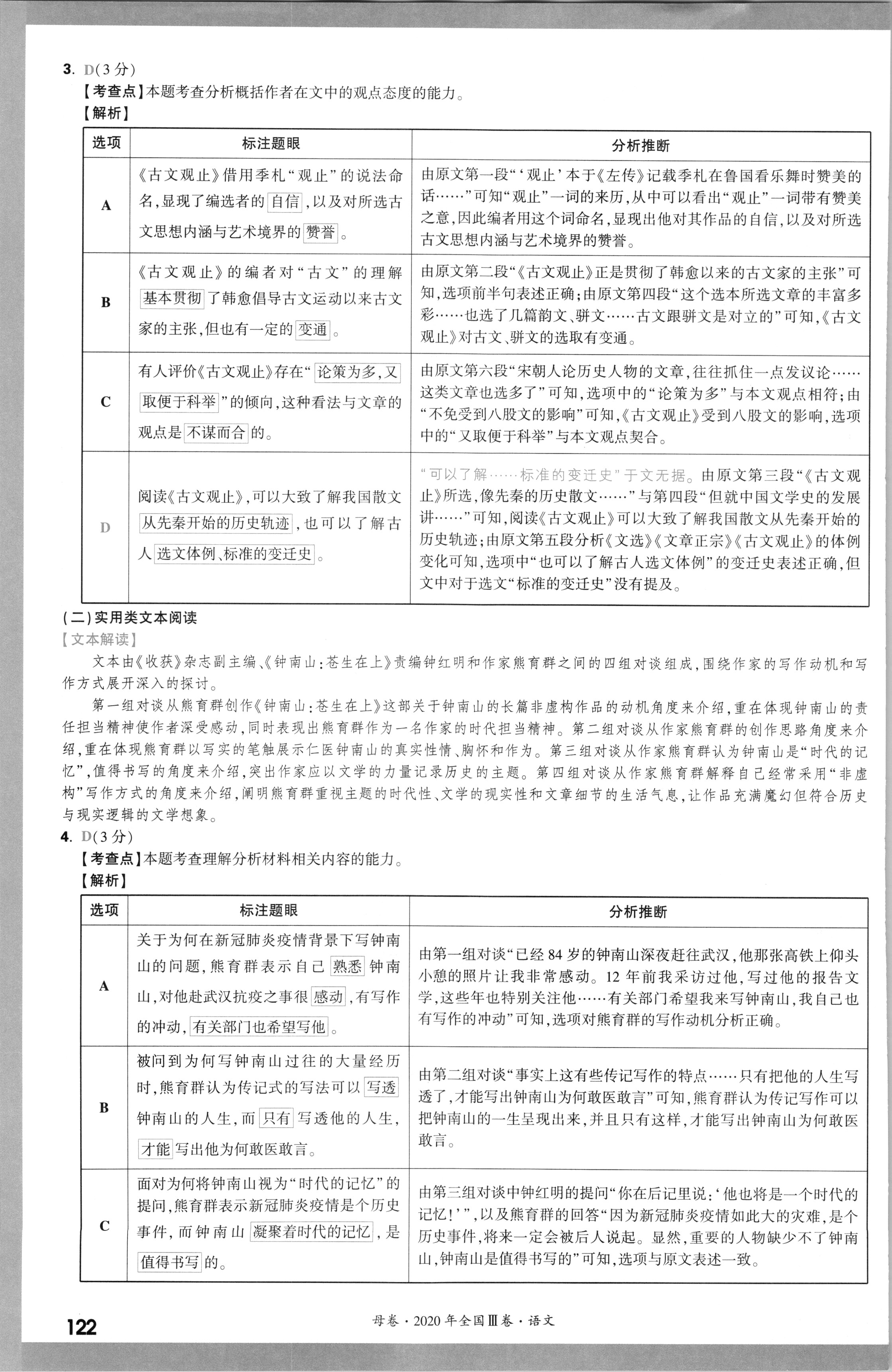 衡水金卷先享题·摸底卷 2023-2024学年度高三一轮复习摸底测试卷 语文(江西专版)(一)1答案