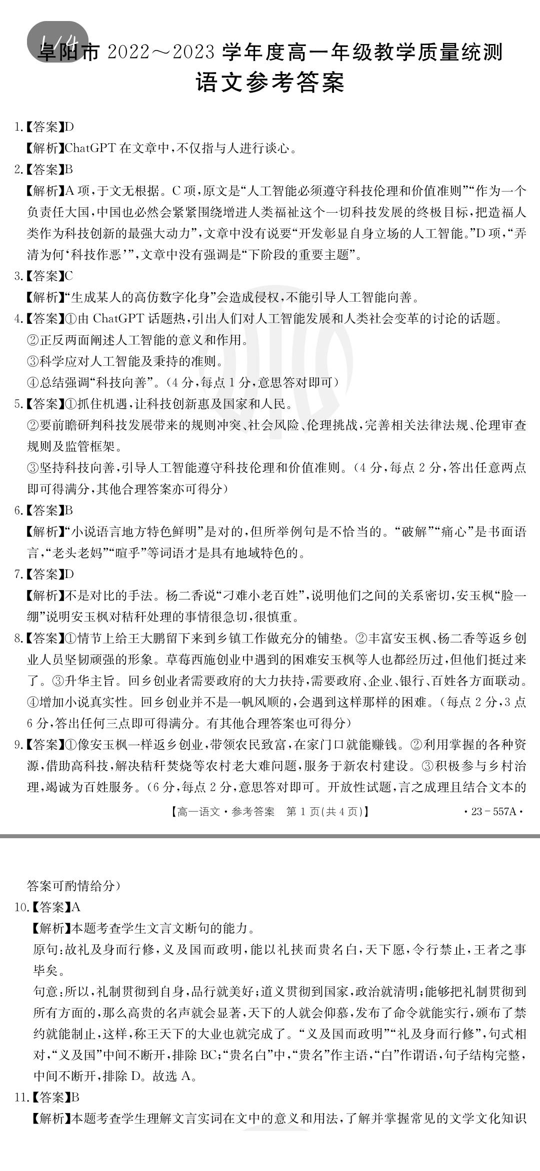 2023全国一百所名校最新高考冲刺卷高考样卷语文