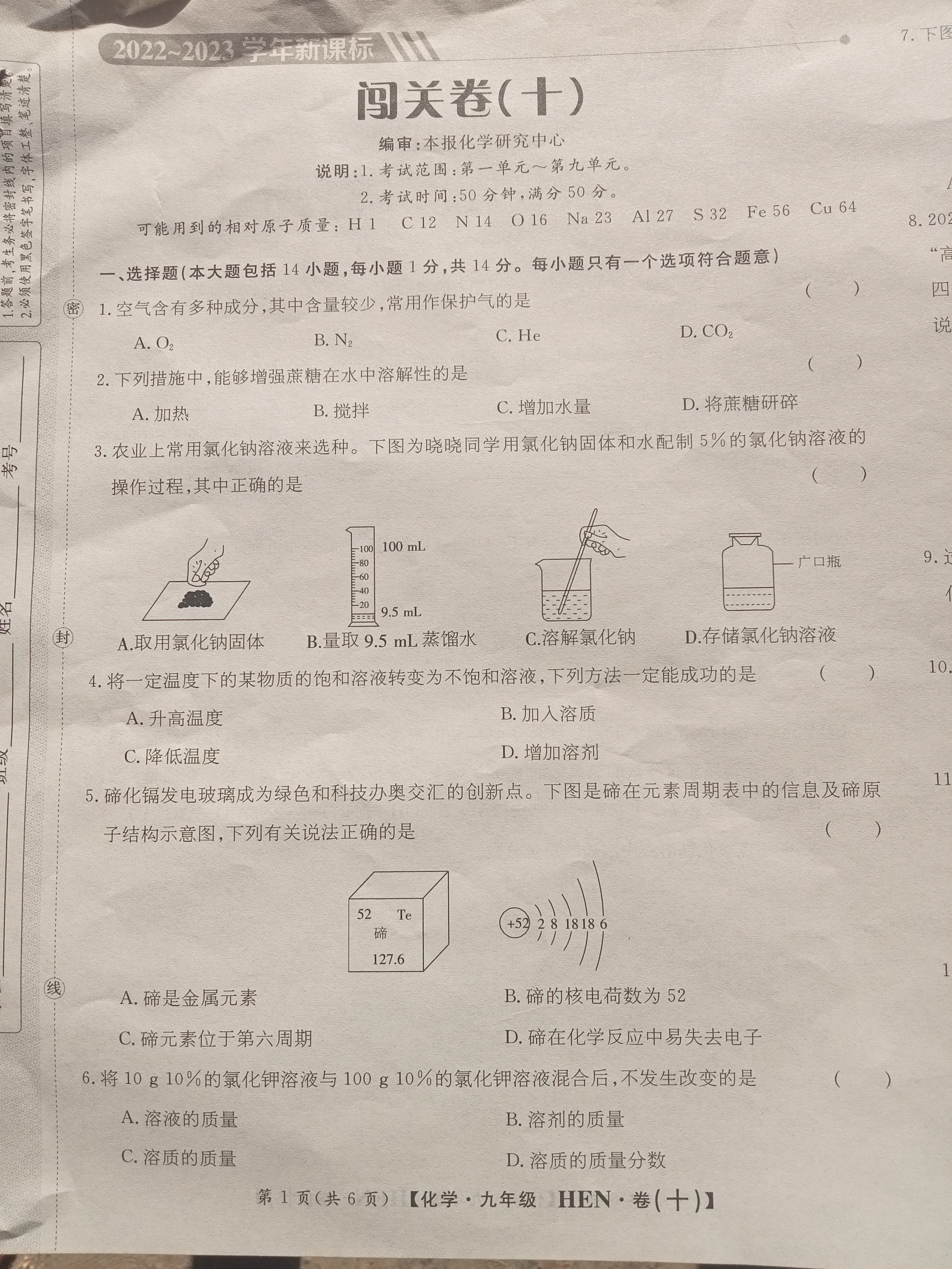 2023-2024学年安徽省九年级上学期阶段性练习(一)化学答案