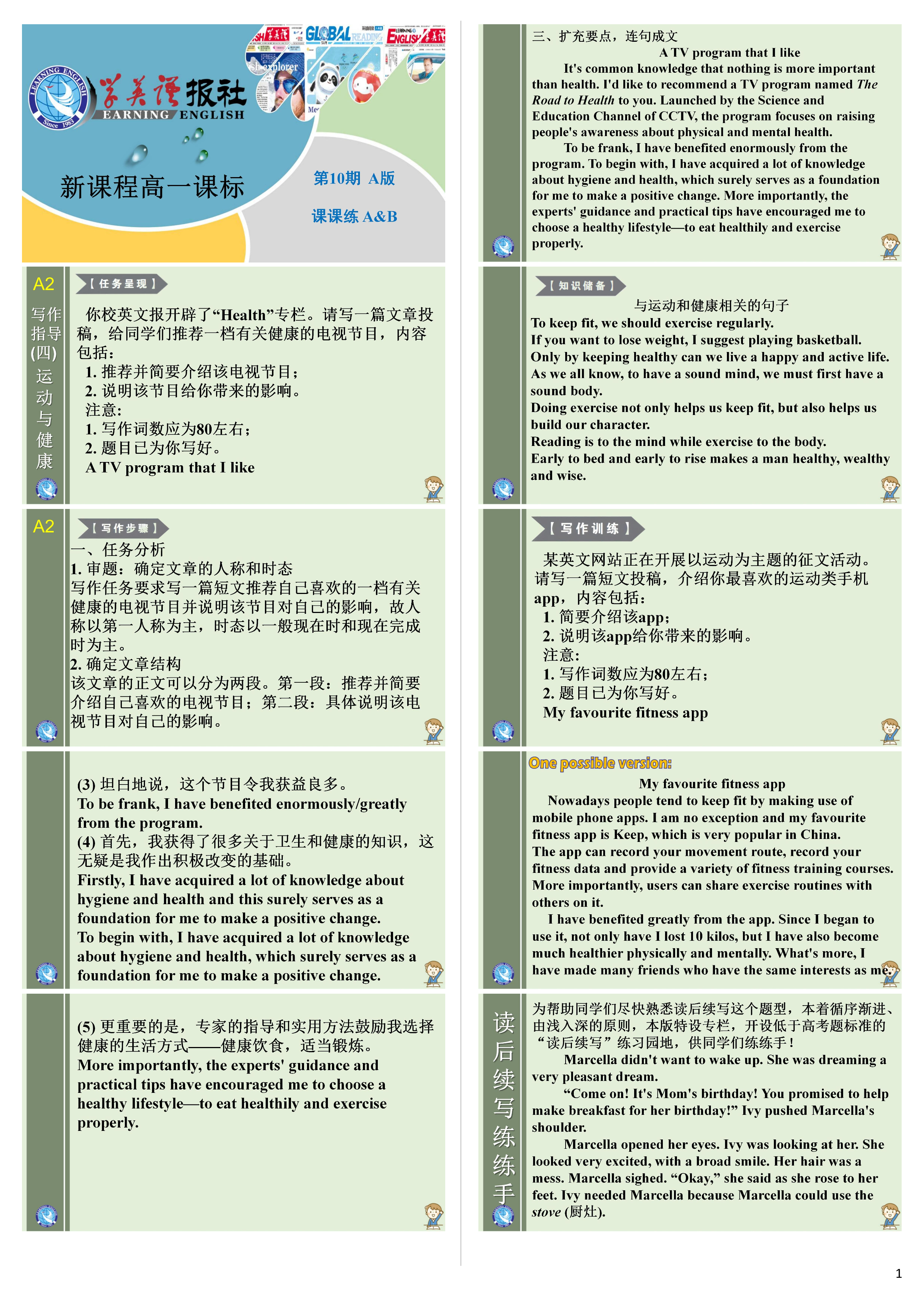 全国100所名校最新高考冲刺卷英语2023届Y1