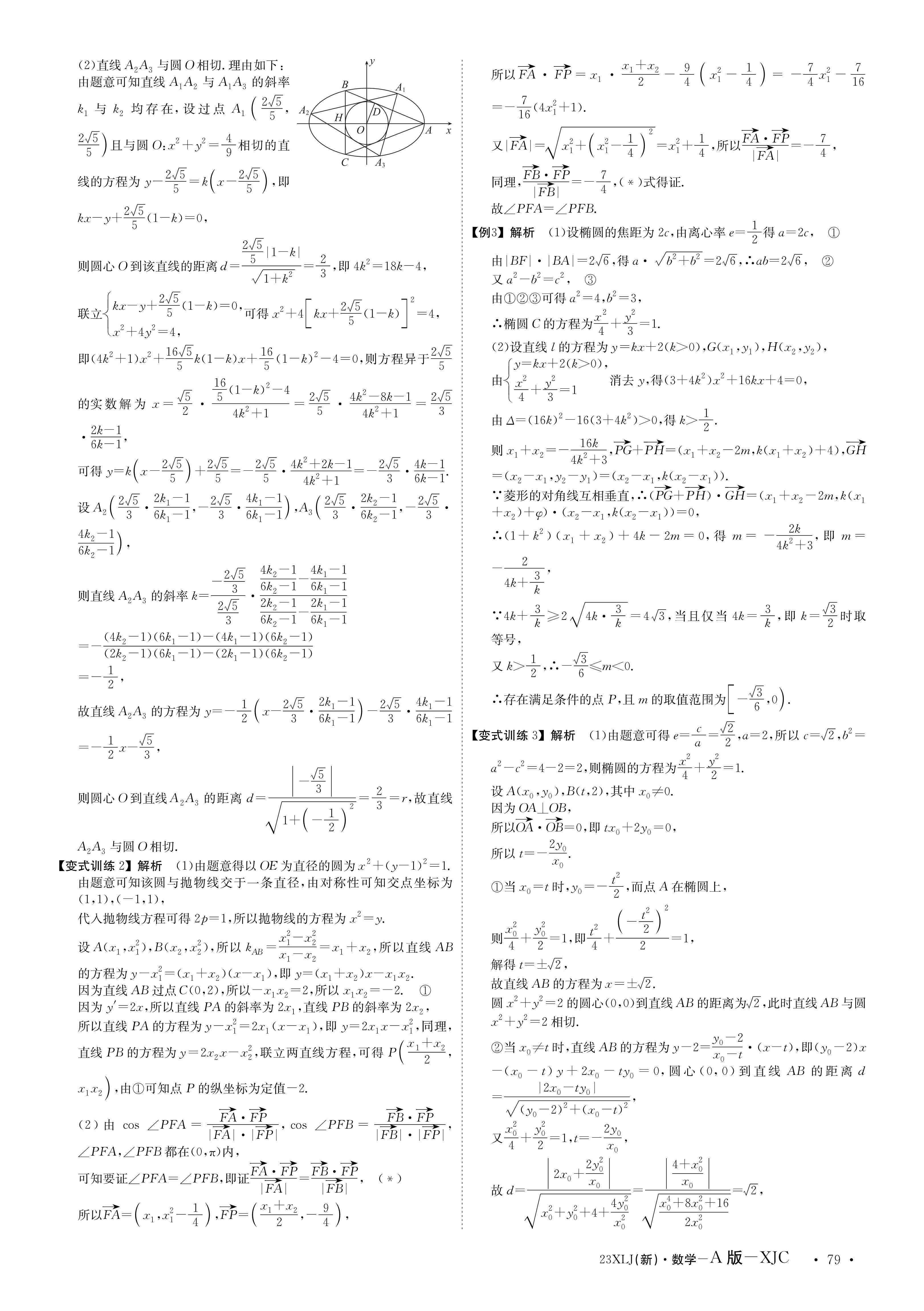 [百师联盟]2024届高三一轮复习联考(一)1 数学(浙江卷)答案