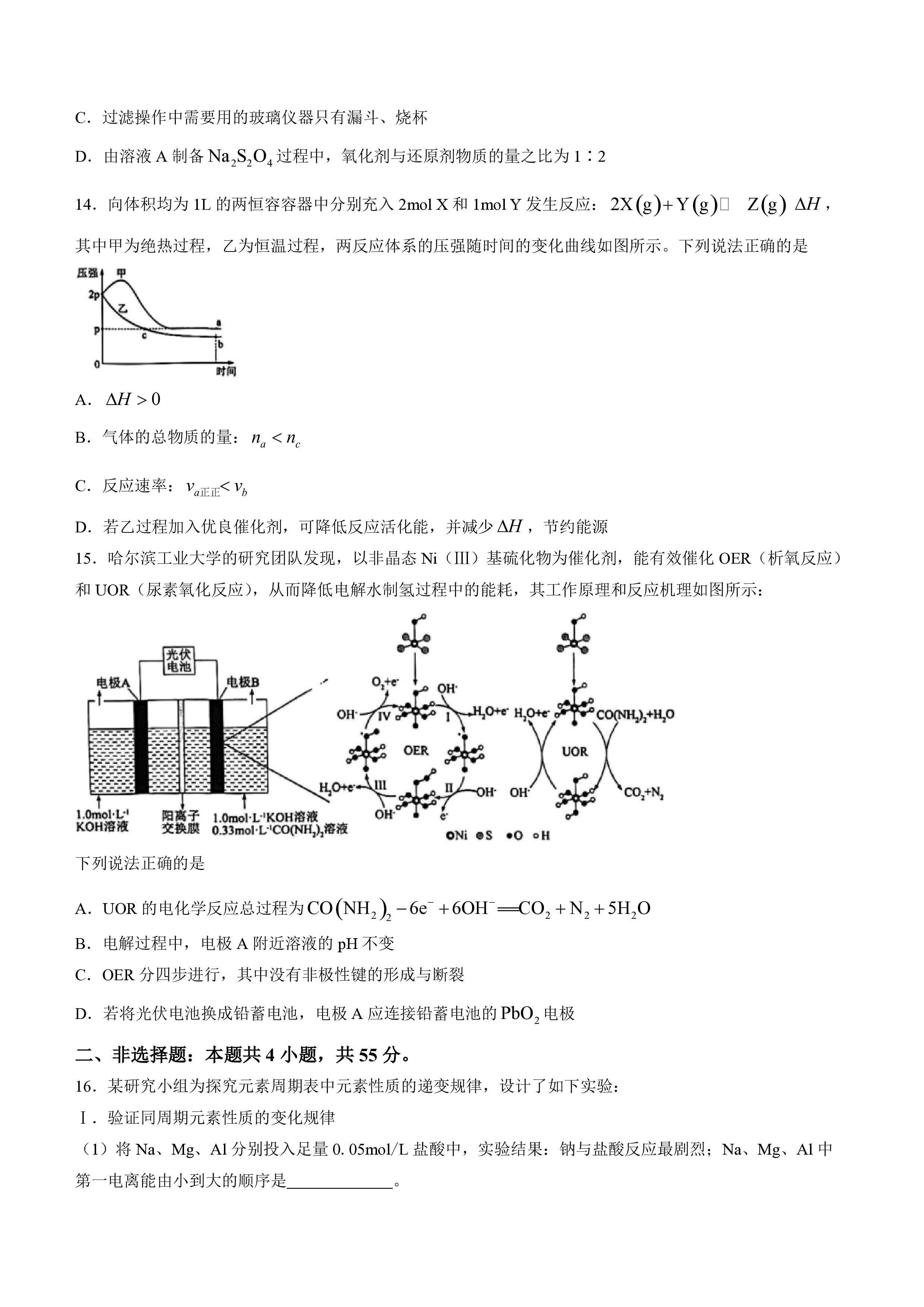 2024届衡中同卷 调研卷 新教材版L 化学(一)1试题