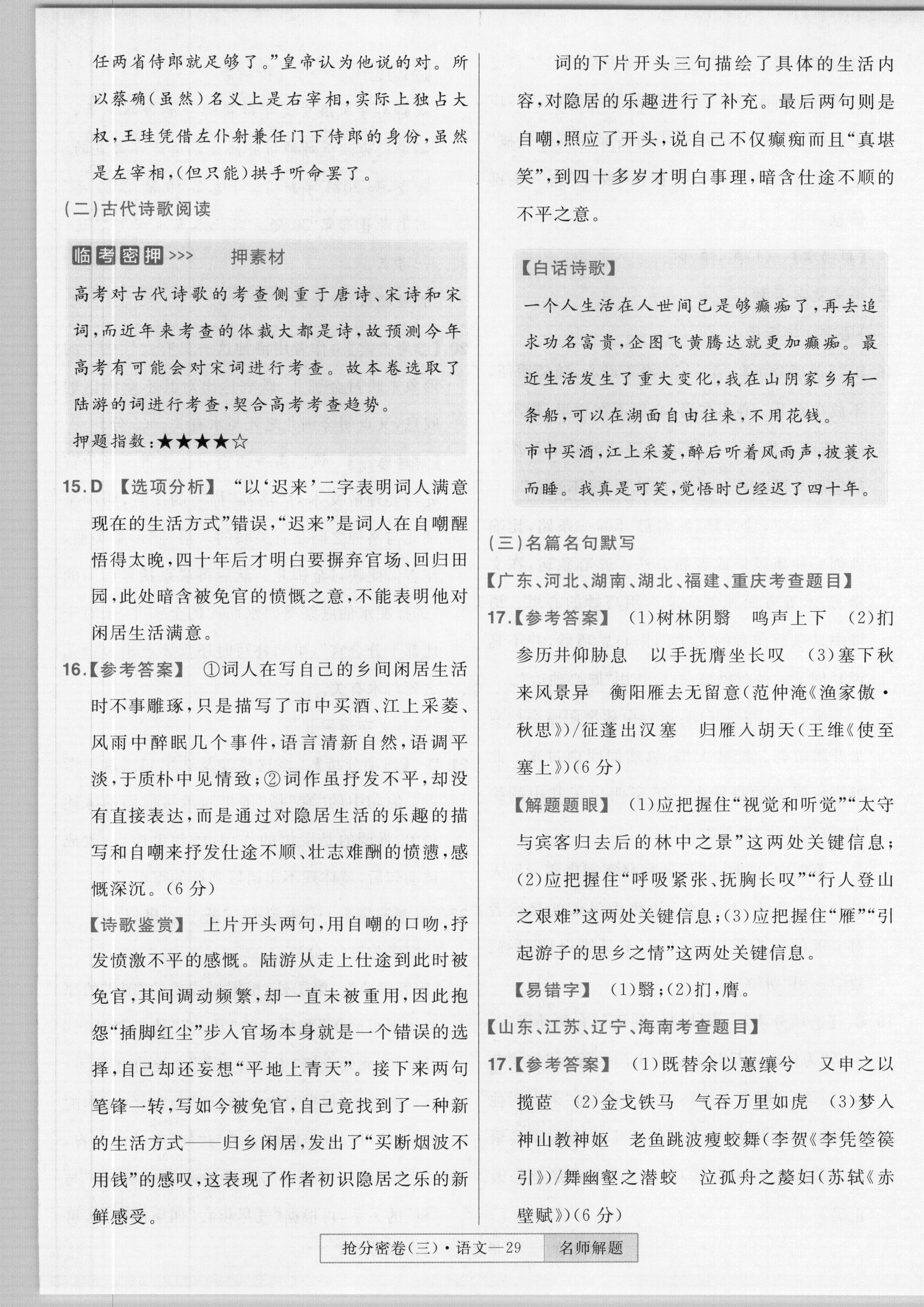 九师联盟 2024届高三9月质量检测语文X答案