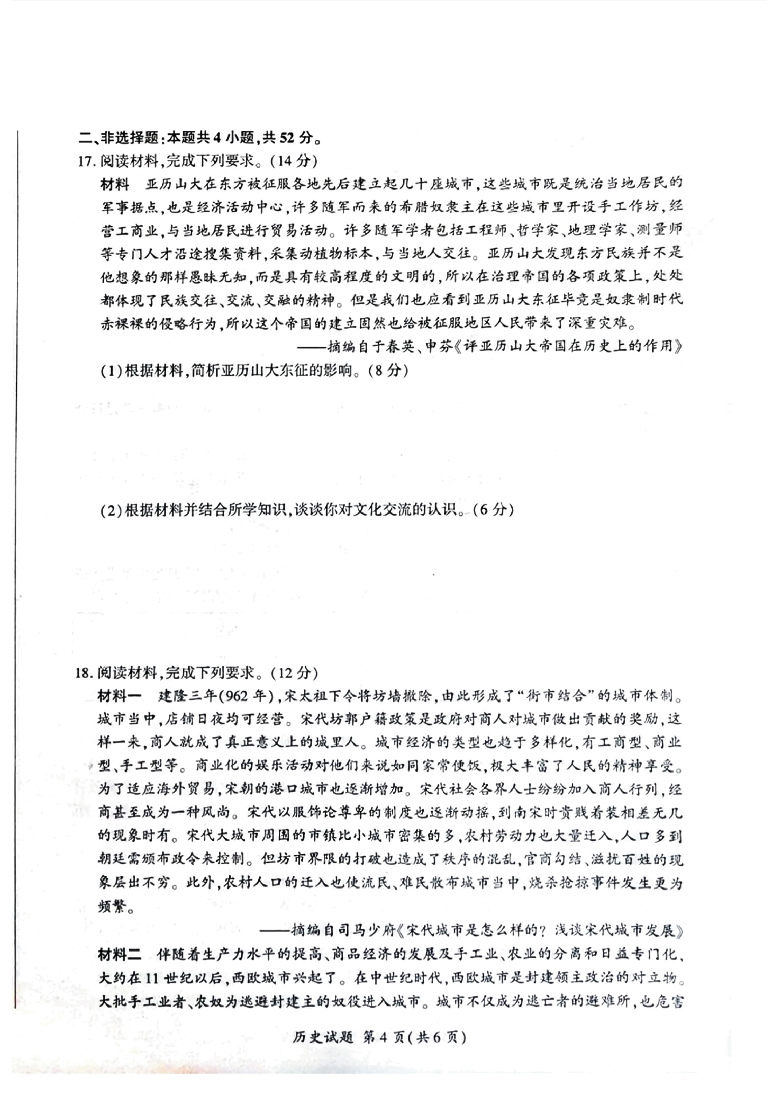 炎德英才大联考湖南师大附中2024届高3月考试卷七及答案历史。。