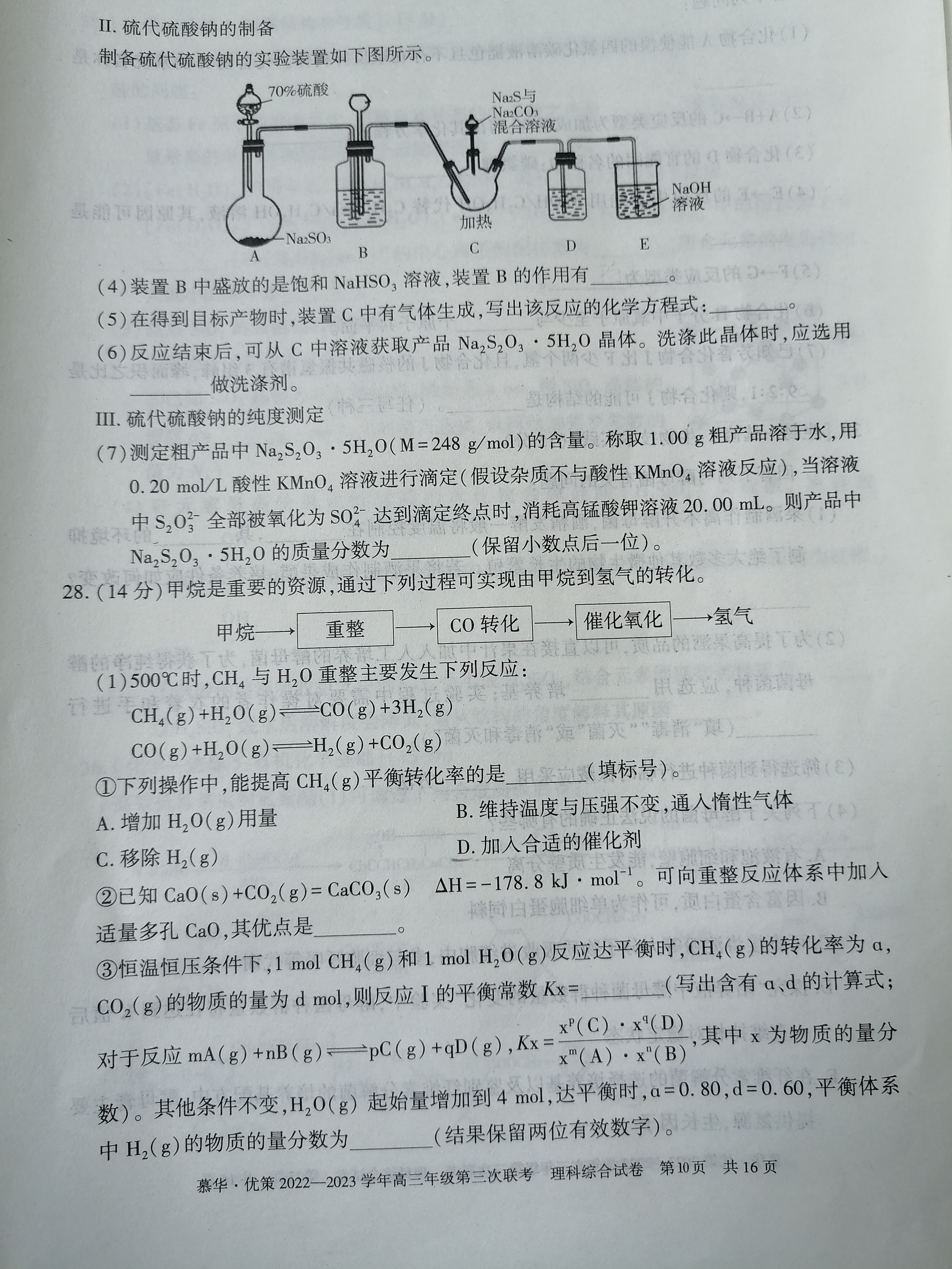 2024届衡水金卷先享题 [调研卷](三)3理综(JJ·B)试题