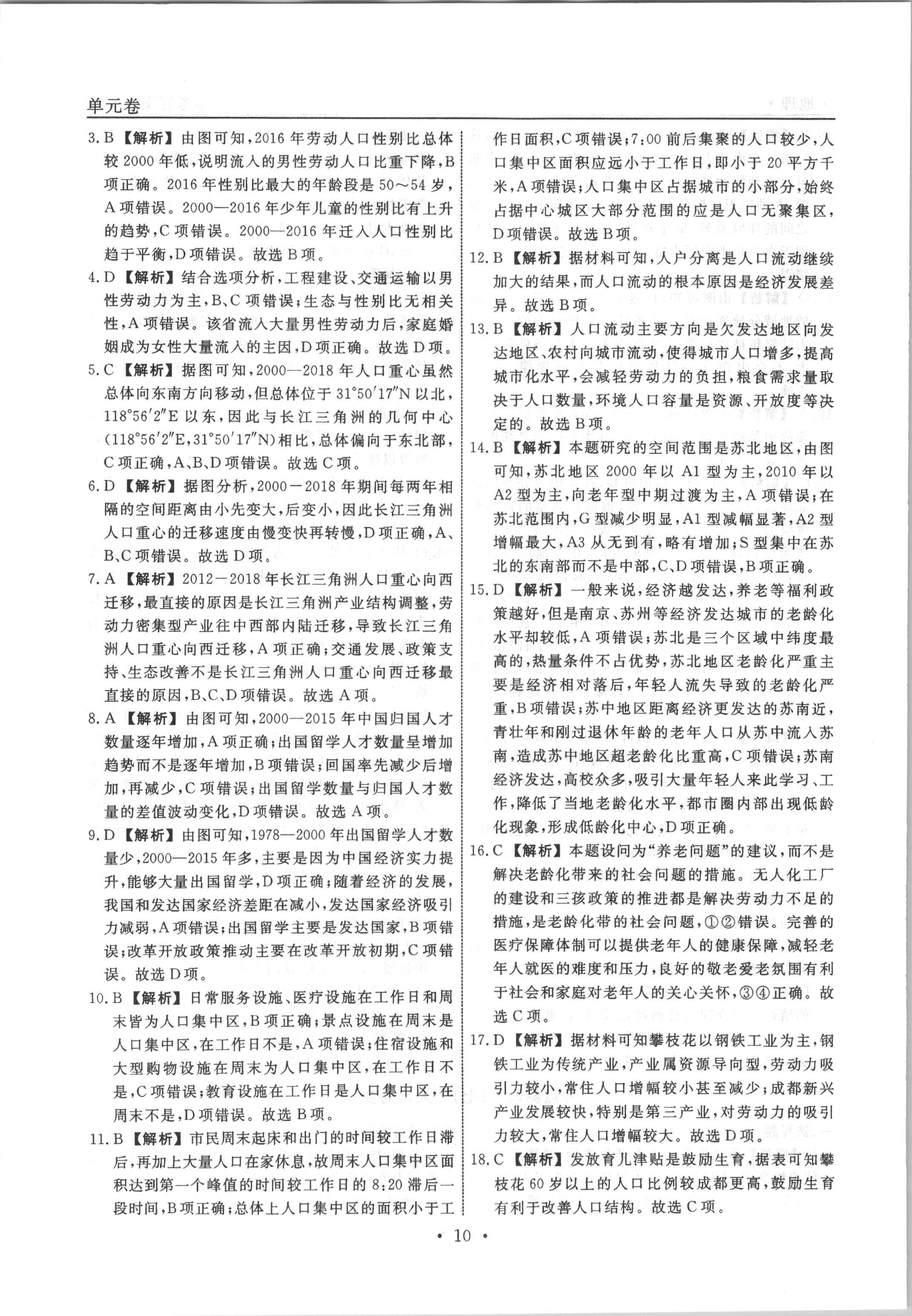 天津市耀华中学2024届高三届级暑假学情反馈地理答案