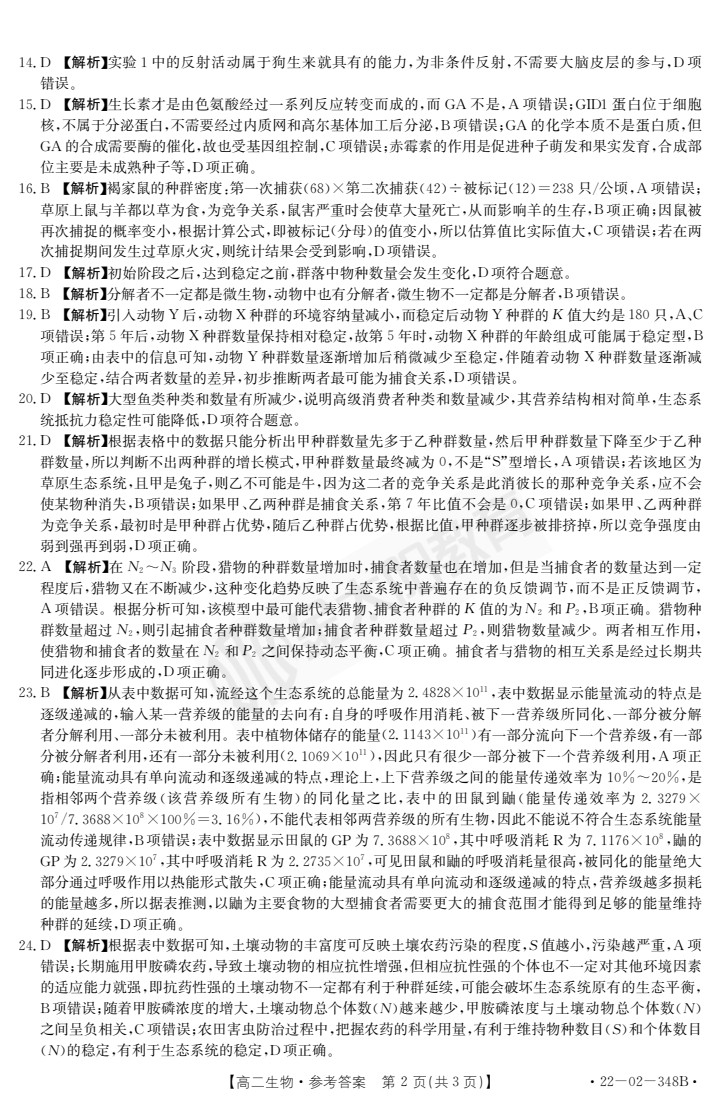 河南省2024届九年级阶段评估(一)[1L]生物答案
