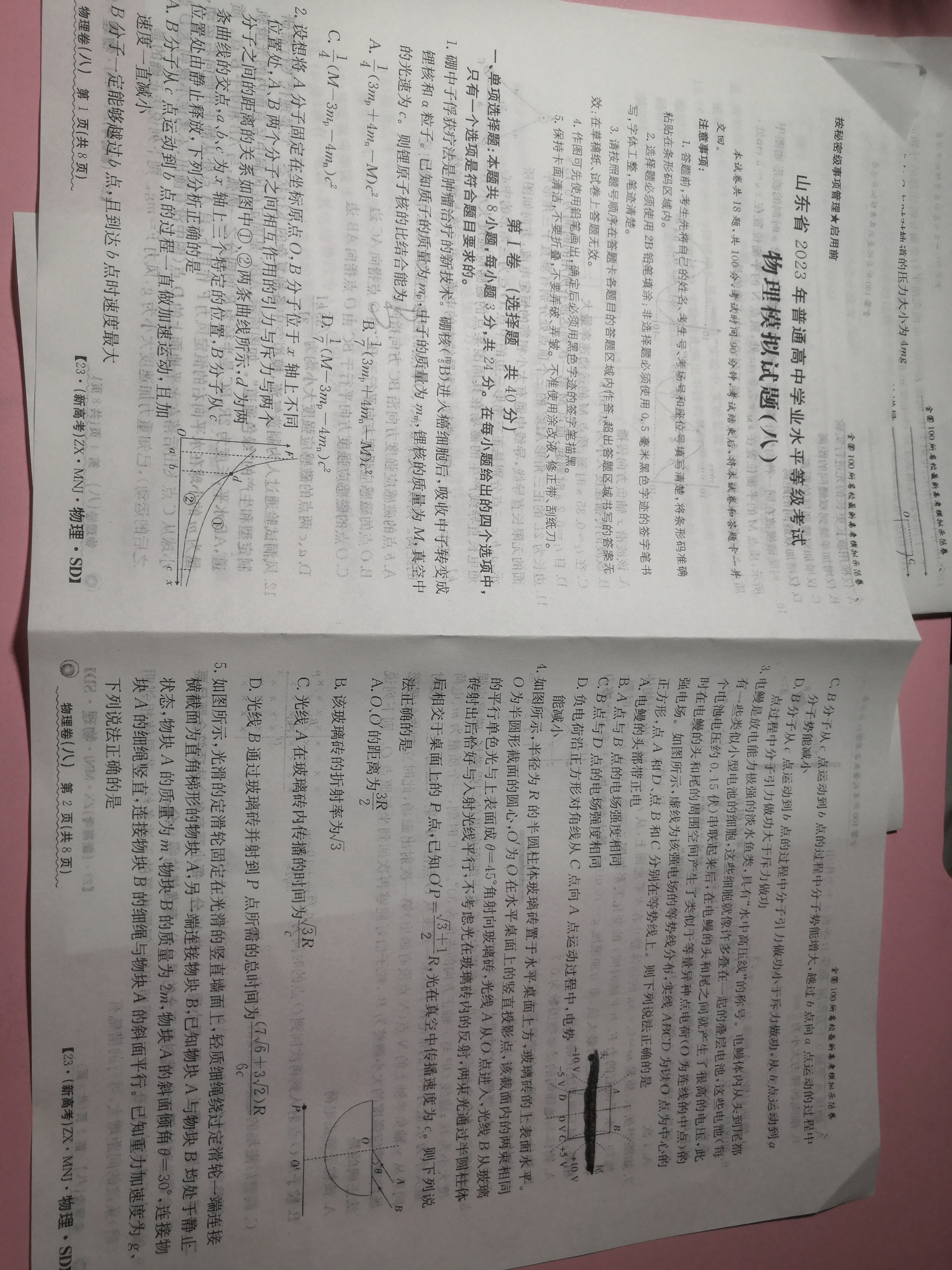 全国大联考2024届高三第一次联考（1LK·新教材老高考）物理/