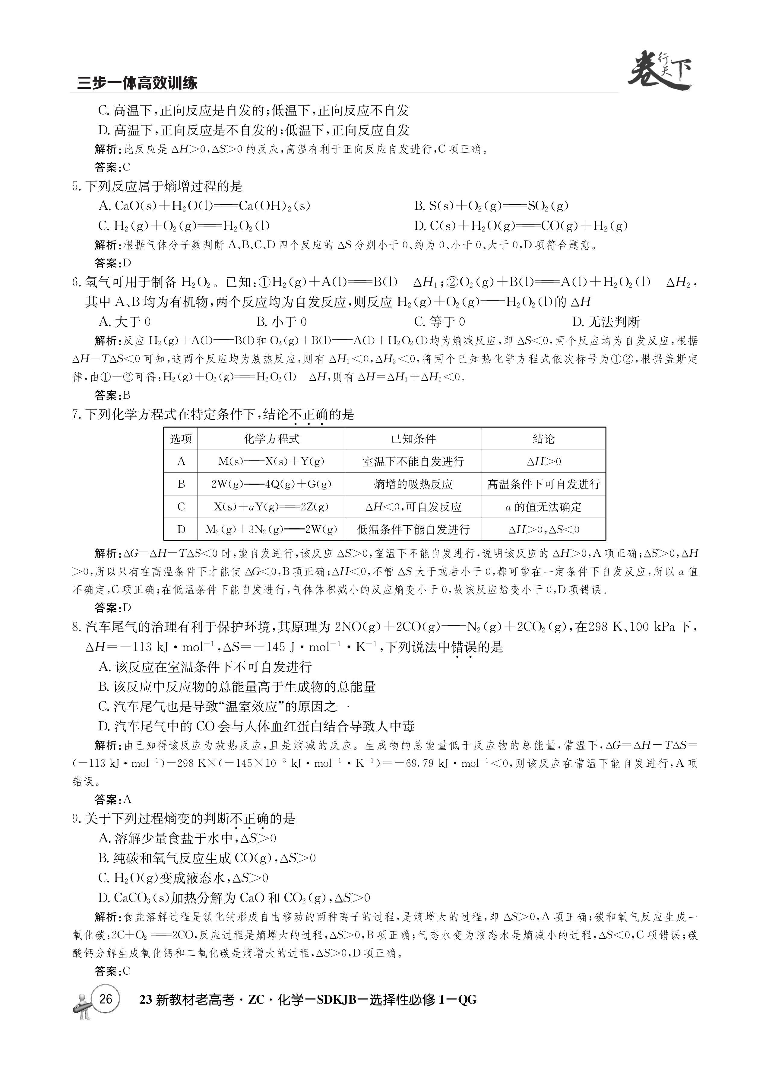 天津市耀华中学2024届高三届级暑假学情反馈化学答案