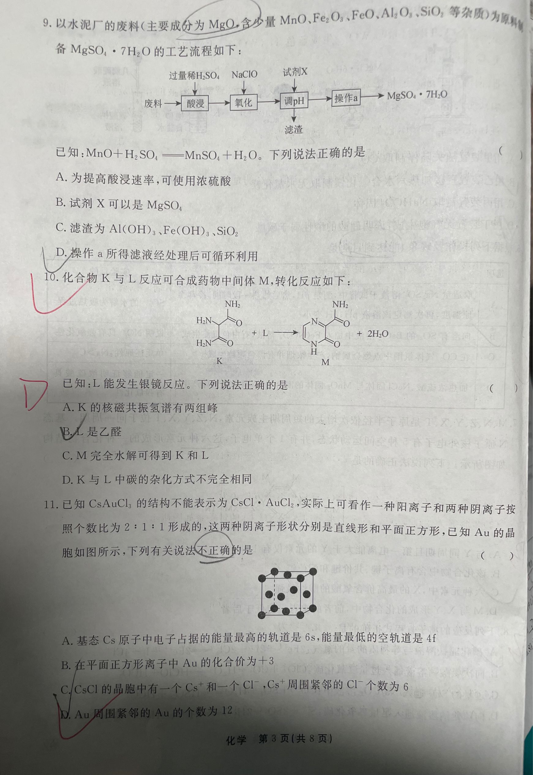 衡水金卷先享题2023-2024高三一轮复习单元检测卷(重庆专版)/化学(1-7)答案