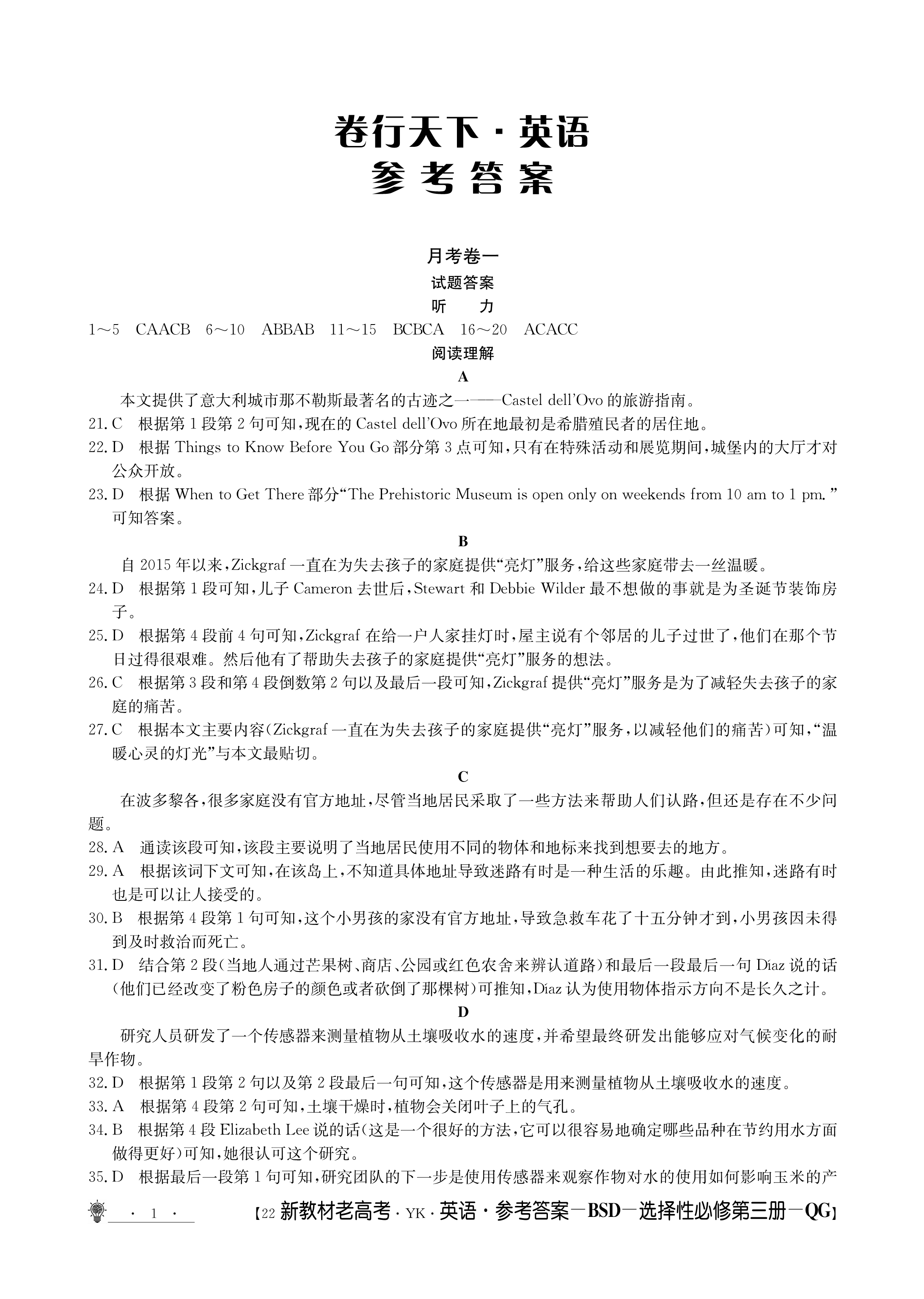 炎德英才大联考雅礼中学2024届高三2024届高三月考试卷四英语