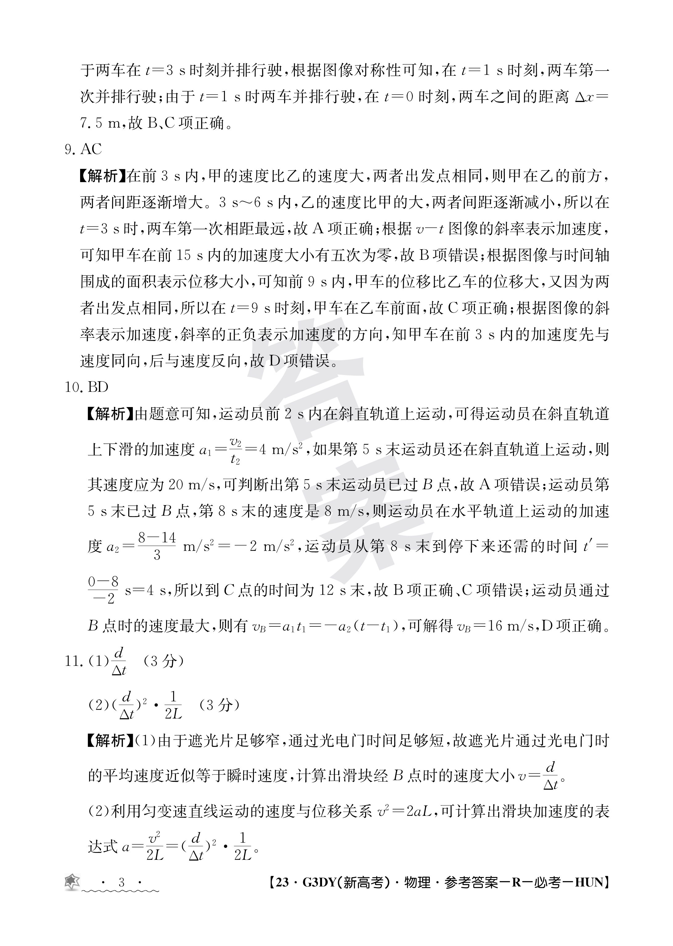 超级全能生名校交流2024届高三第一次联考4005C物理试题