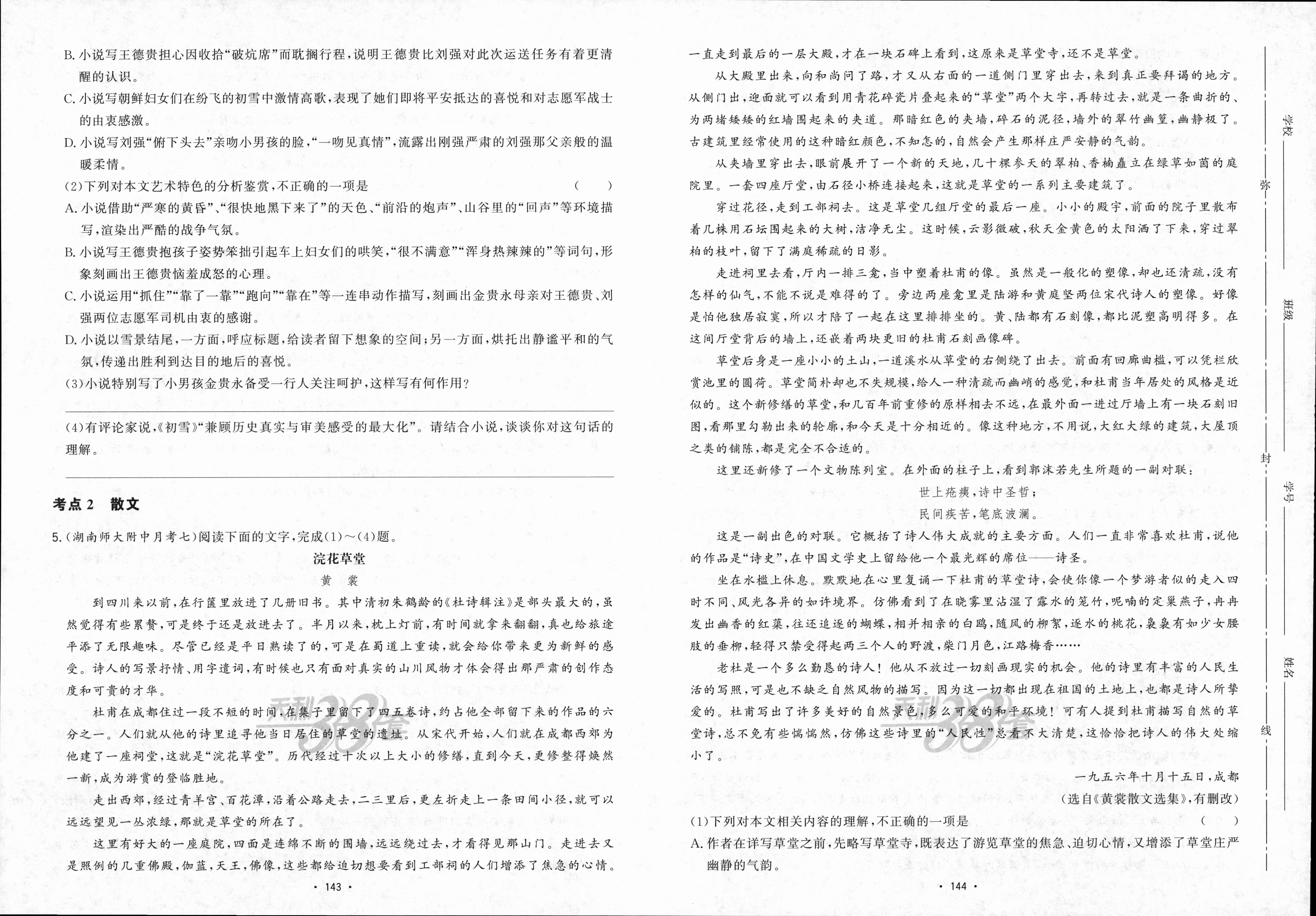 九师联盟 2022-2023学年高三3月质量检测L语文答案
