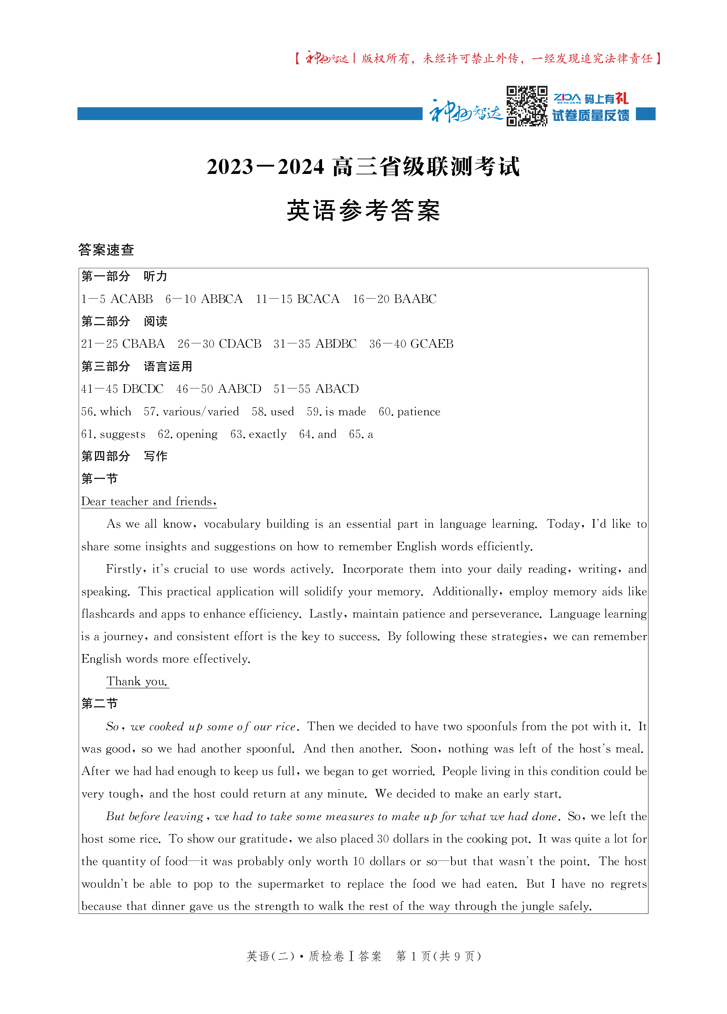 衡中同卷 2023-2024学年度上学期高三年级六调考试(全国卷)英语答案