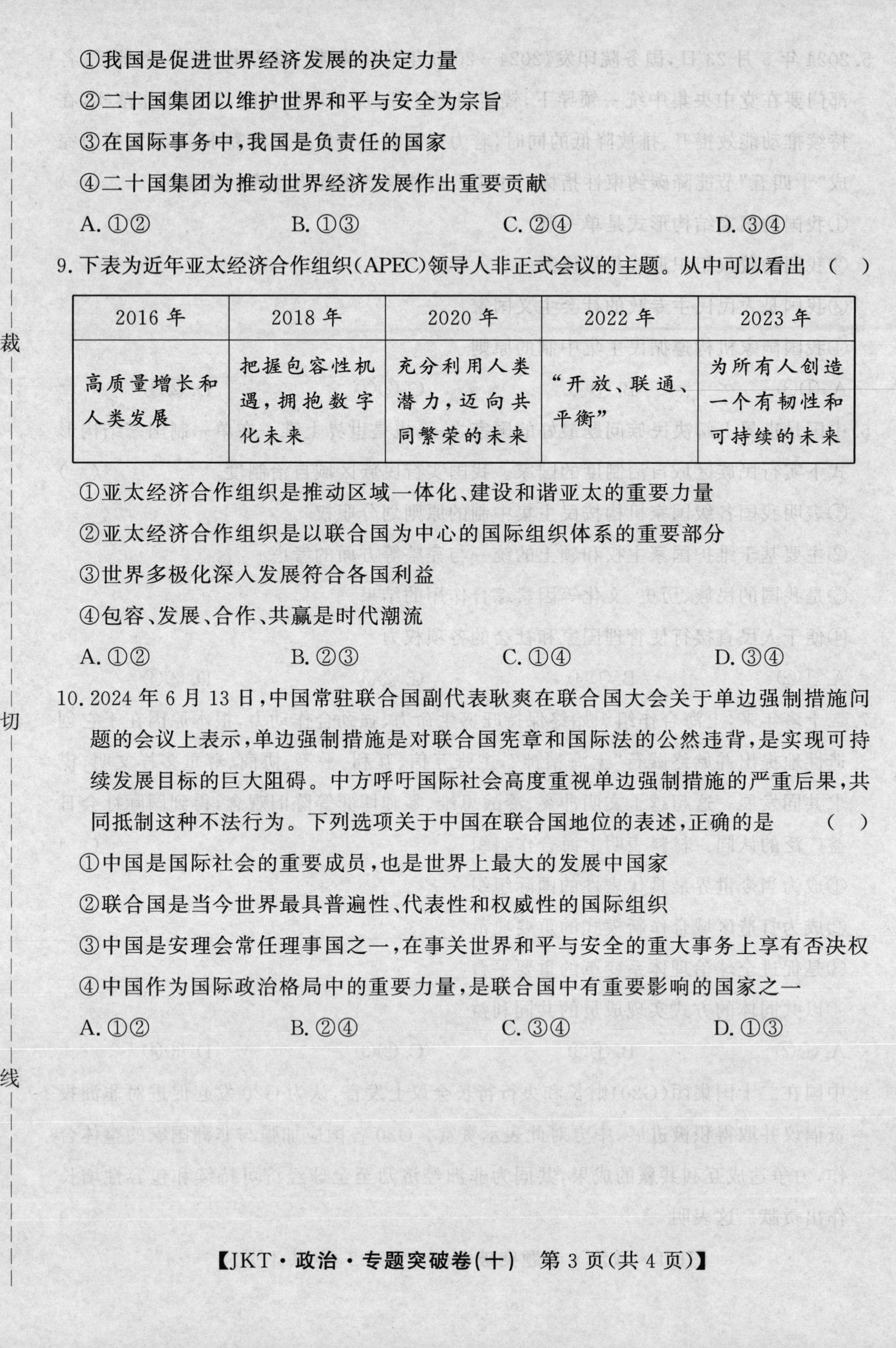 山西省2024-2025学年九年级第一学期阶段评估（三）政治试题