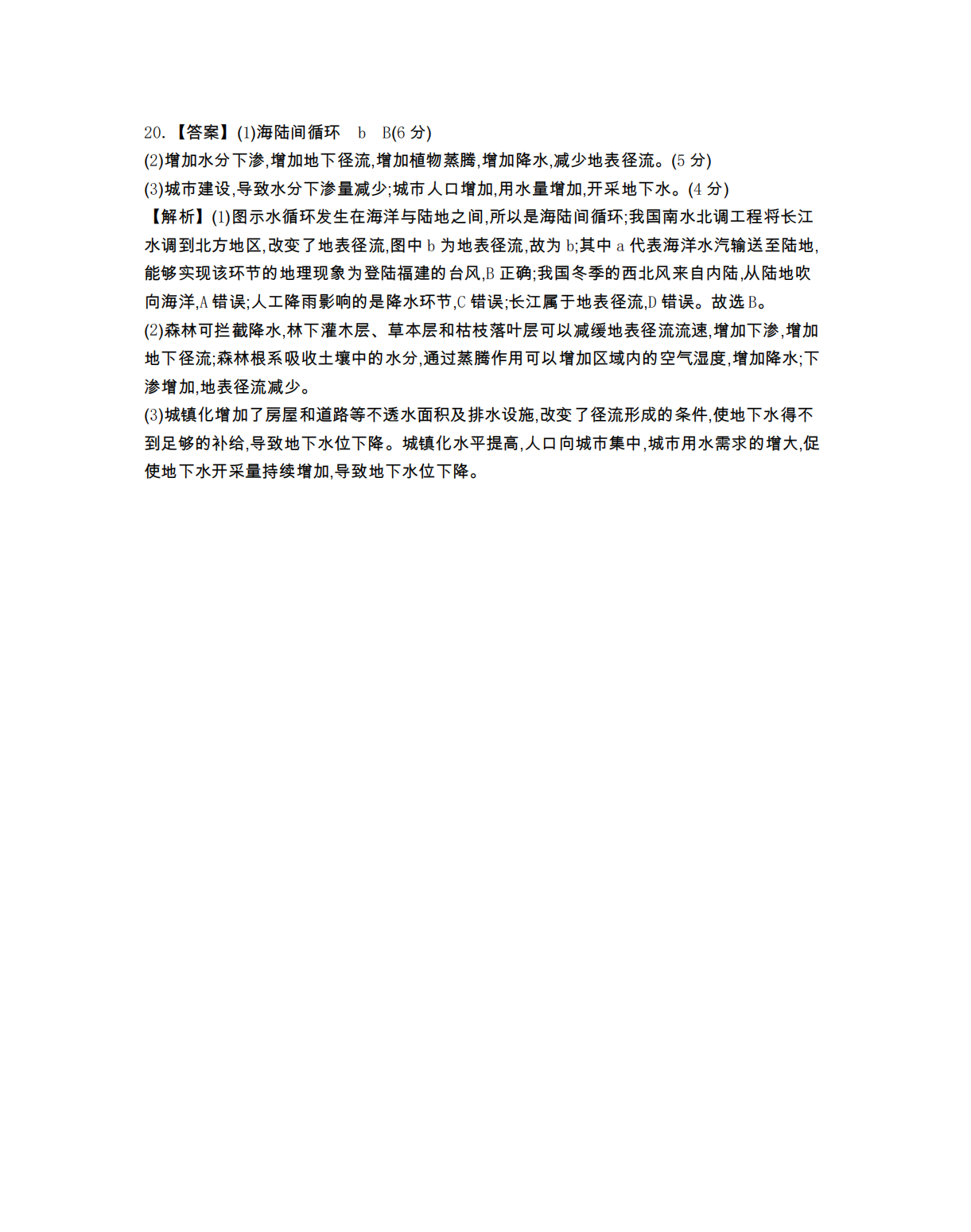 [九师联盟]2023~2024学年高三核心模拟卷(中)(四)4地理(河北)答案