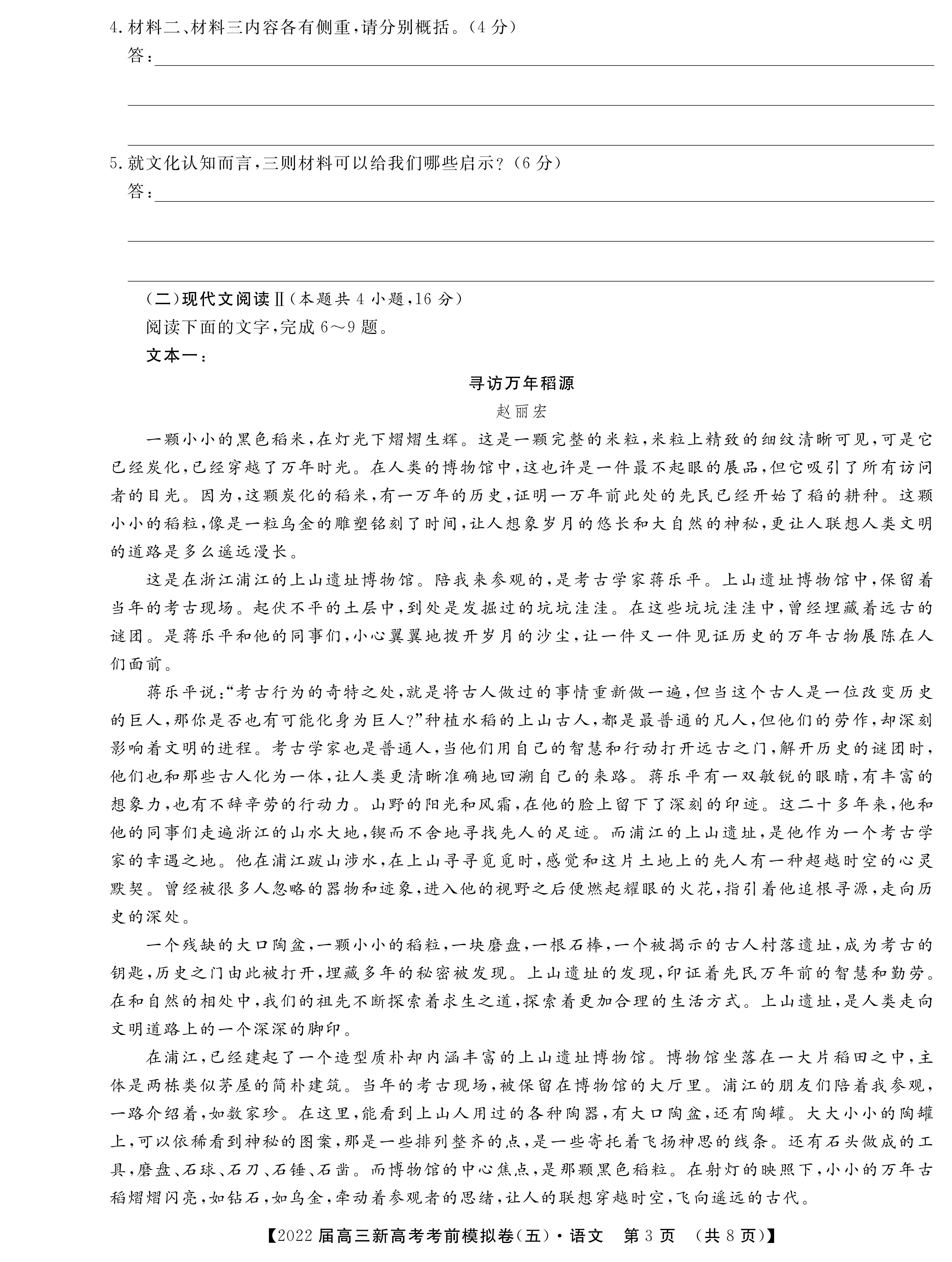 万友·2023-2024学年上学期 语文九年级教学评价一语文答案