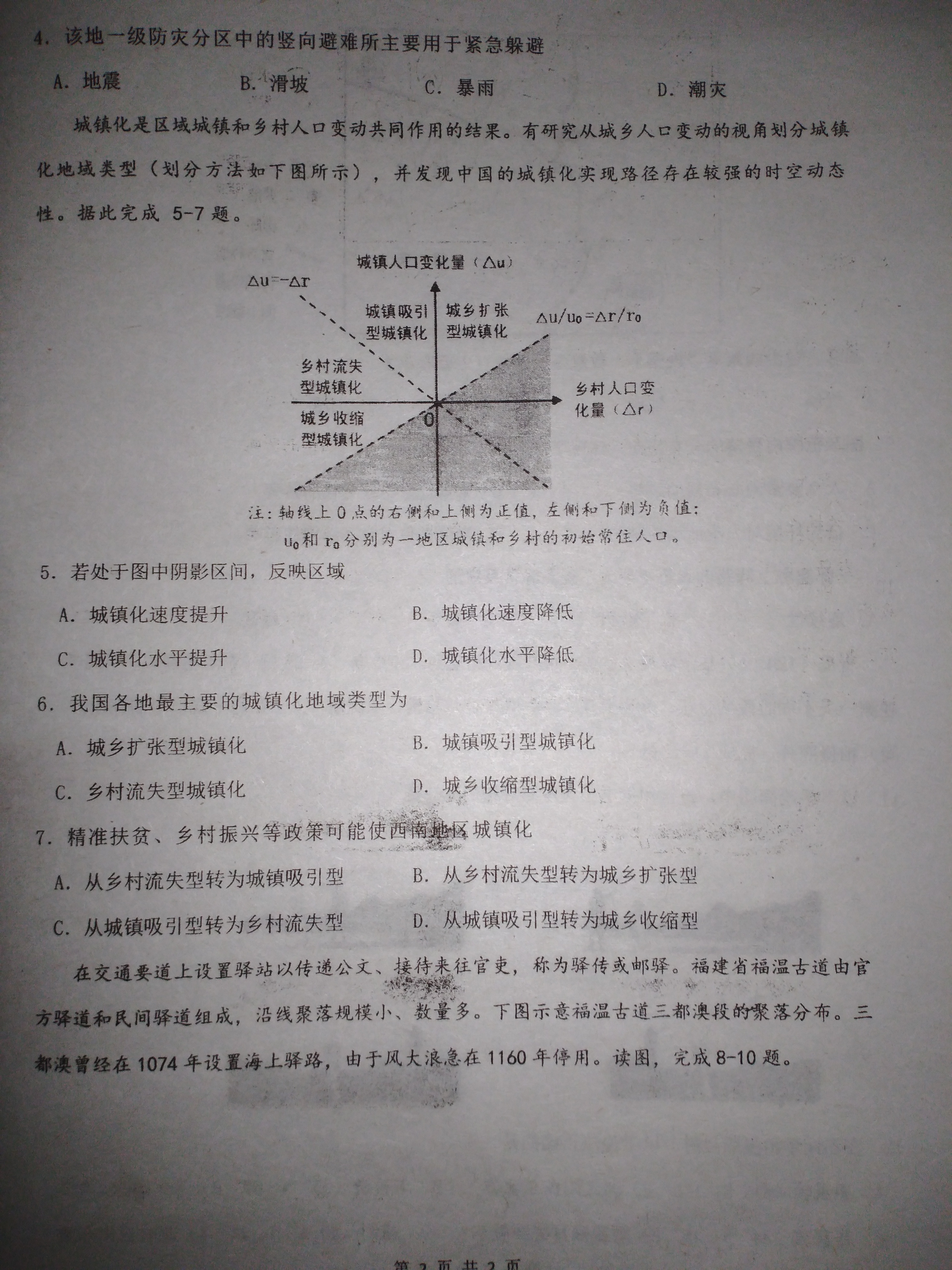 2023-2024衡水金卷先享题高三一轮复习单元检测卷地理辽宁专版9试题