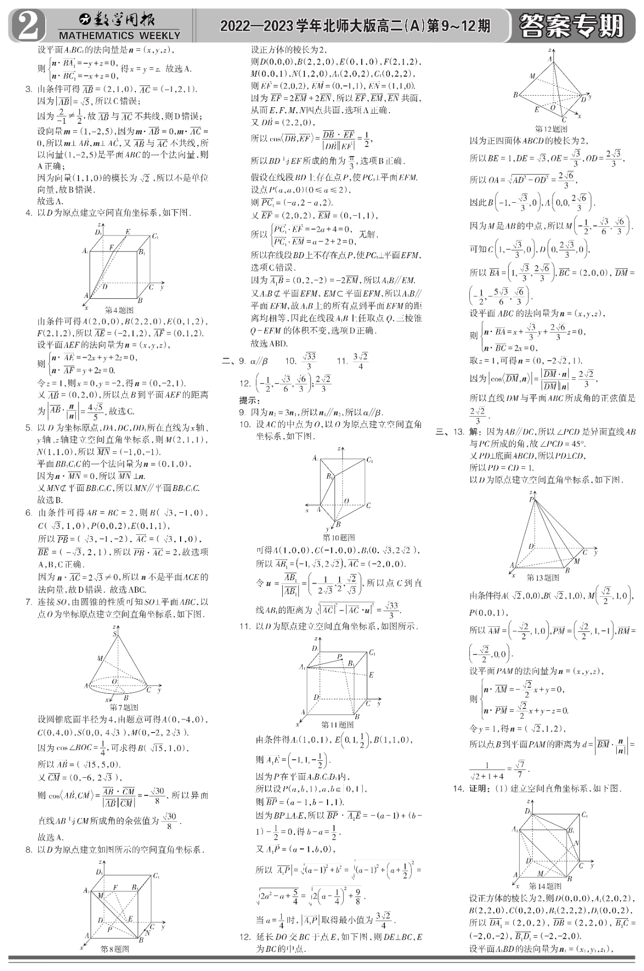 2023年河北省名校强基联盟高一期中联考（11月）数学f试卷答案