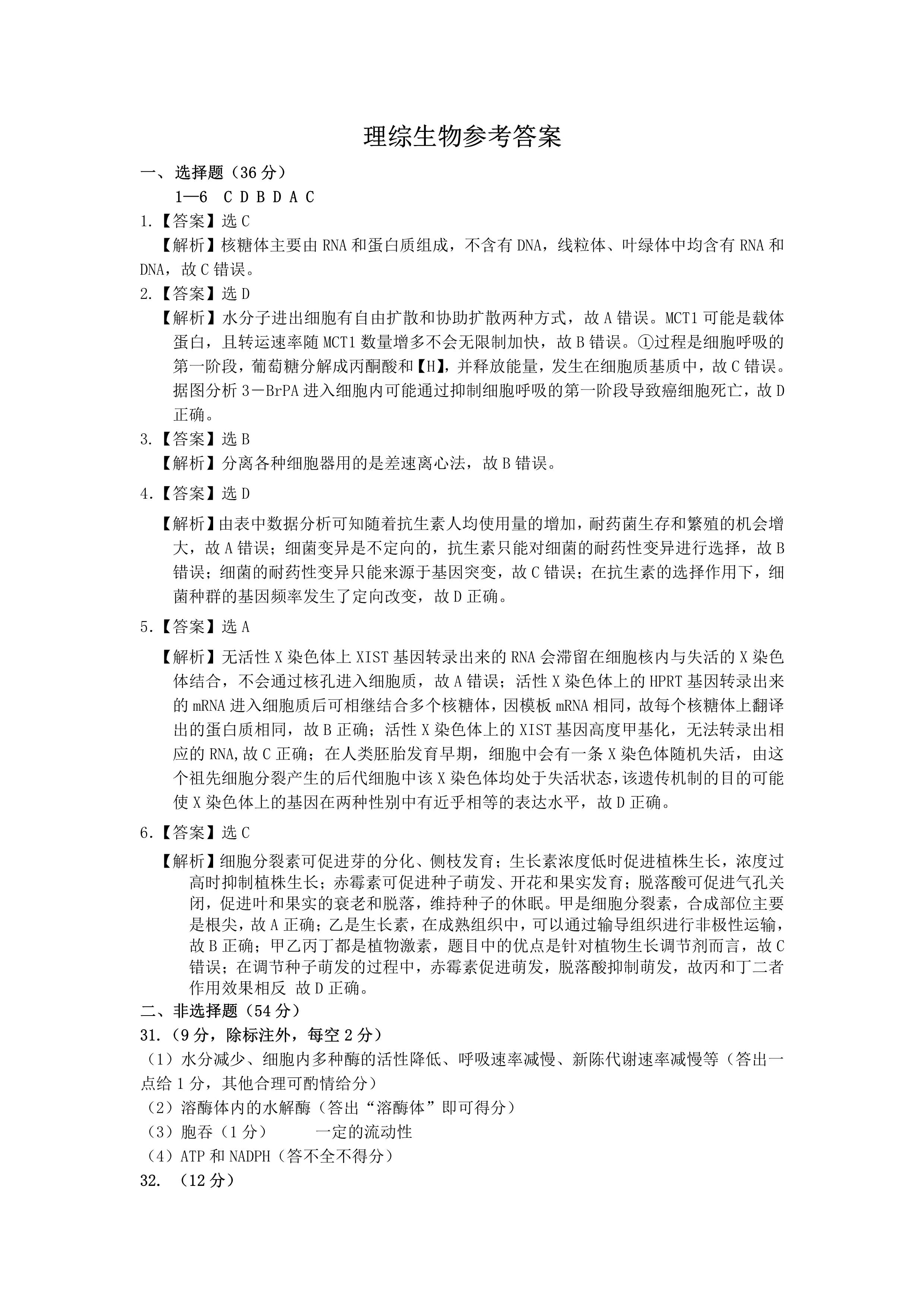 高三2024年全国高考·仿真模拟卷(五)5理科综合XN试题