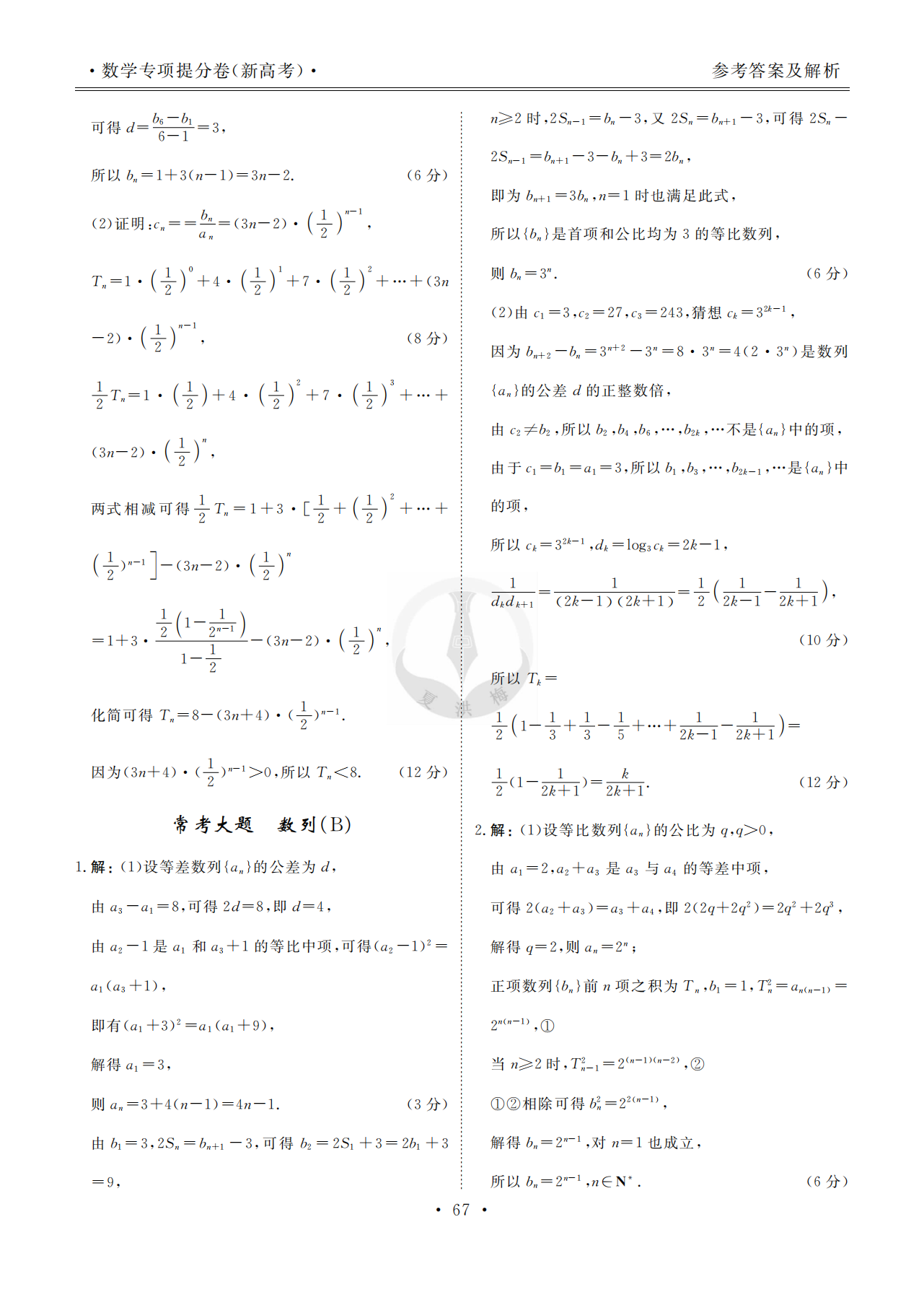 2025届普通高等学校招生全国统一考试·青桐鸣高二联考(9月)数学试题