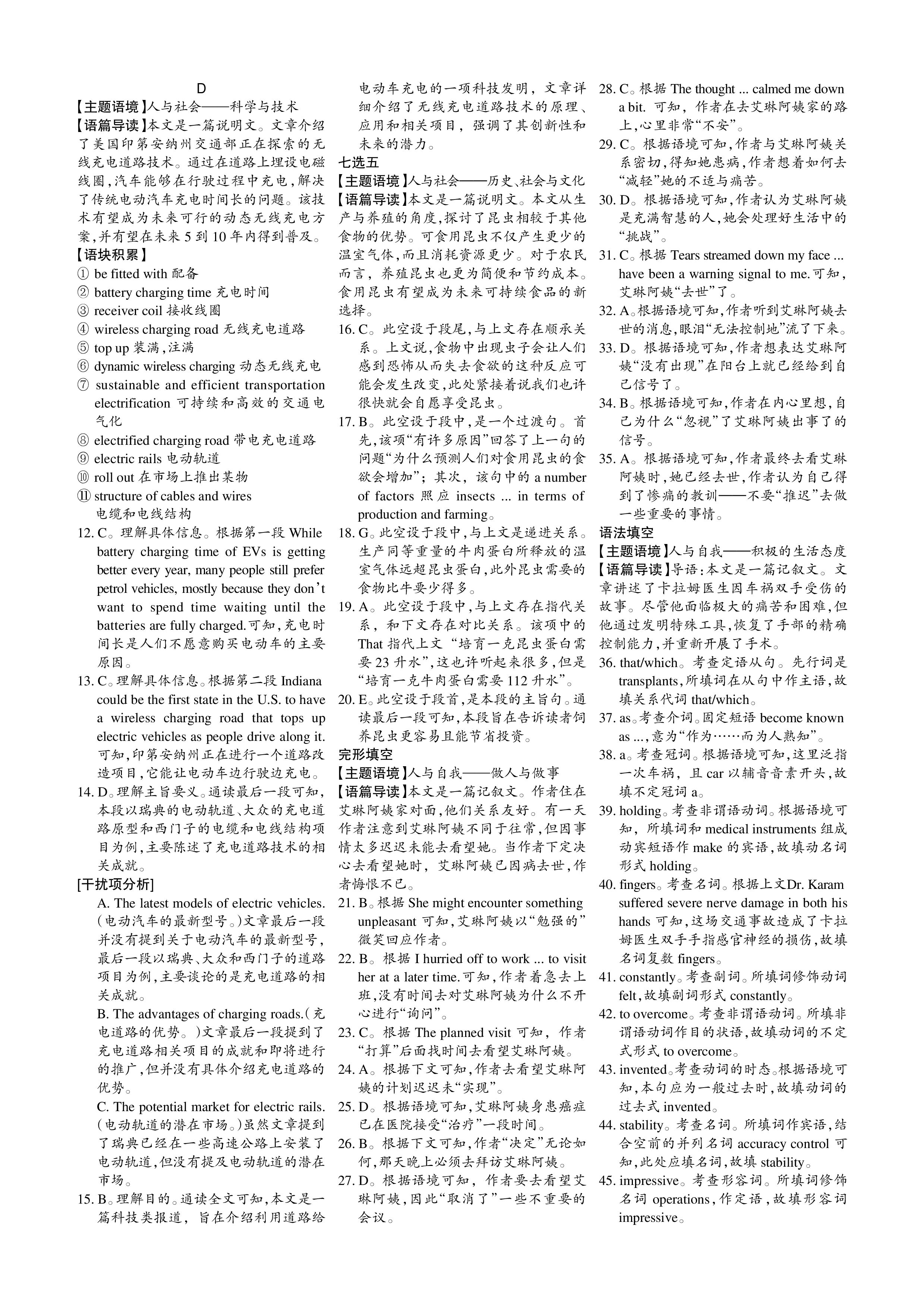 铭师文化 2023~2024学年第二学情安徽县中联盟高二3月联考(4331B)英语答案