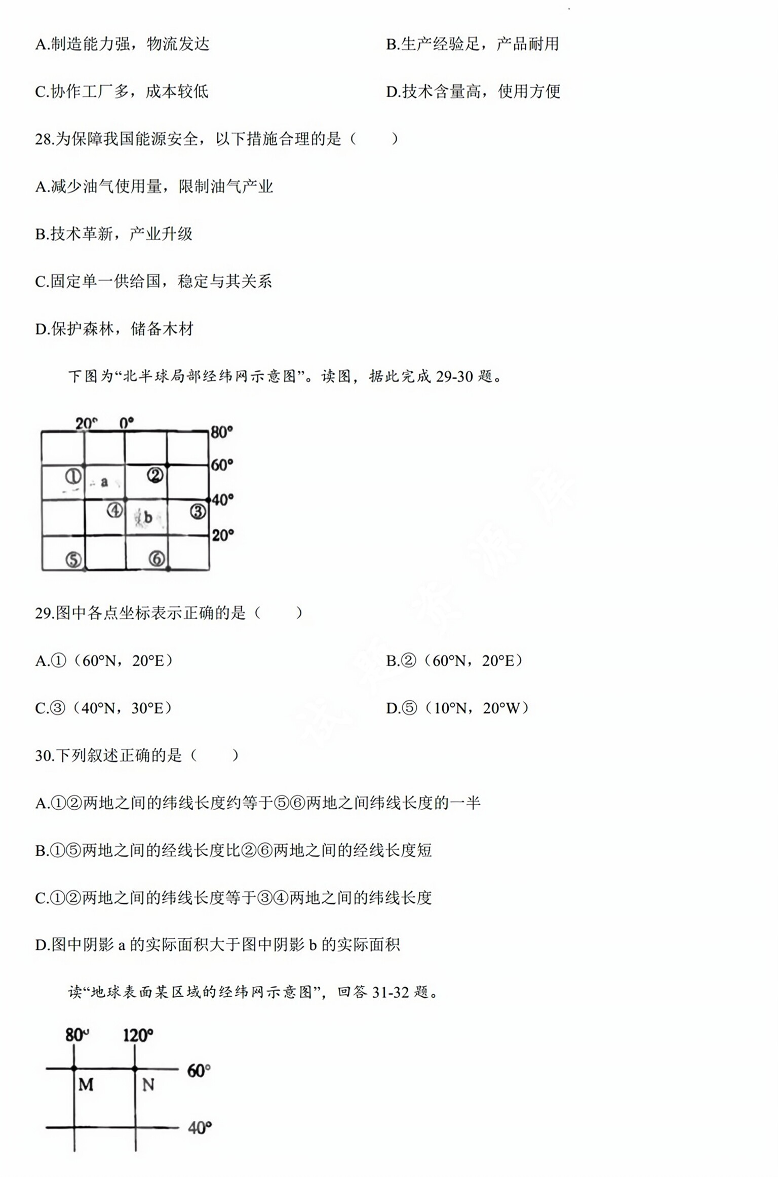 2023-2024衡水金卷先享题高三一轮复习单元检测卷地理重庆专版22试题