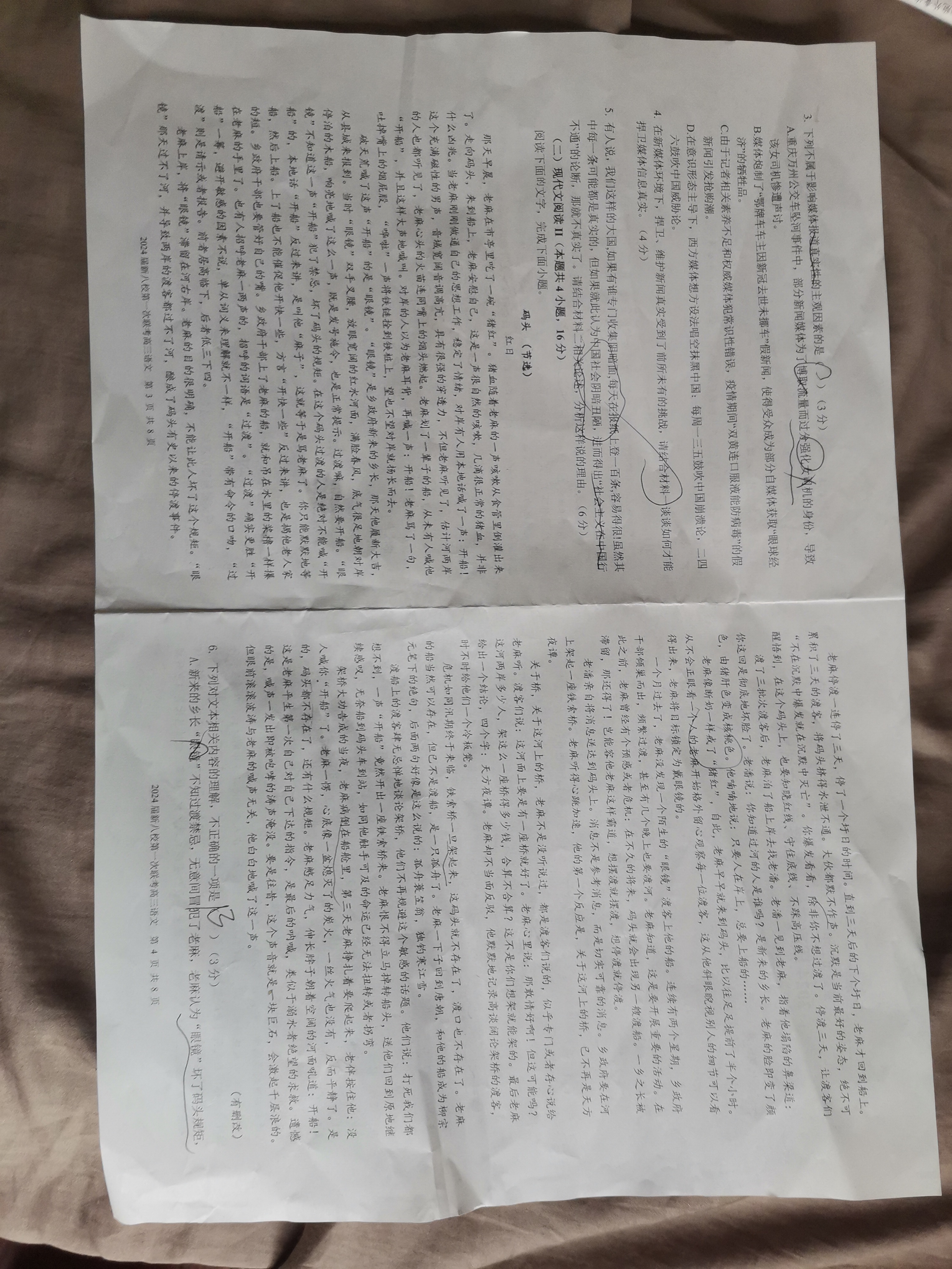[青桐鸣]2024届普通高等学校招生全国统一考试 青桐鸣大联考(高三)(2月)语文试题