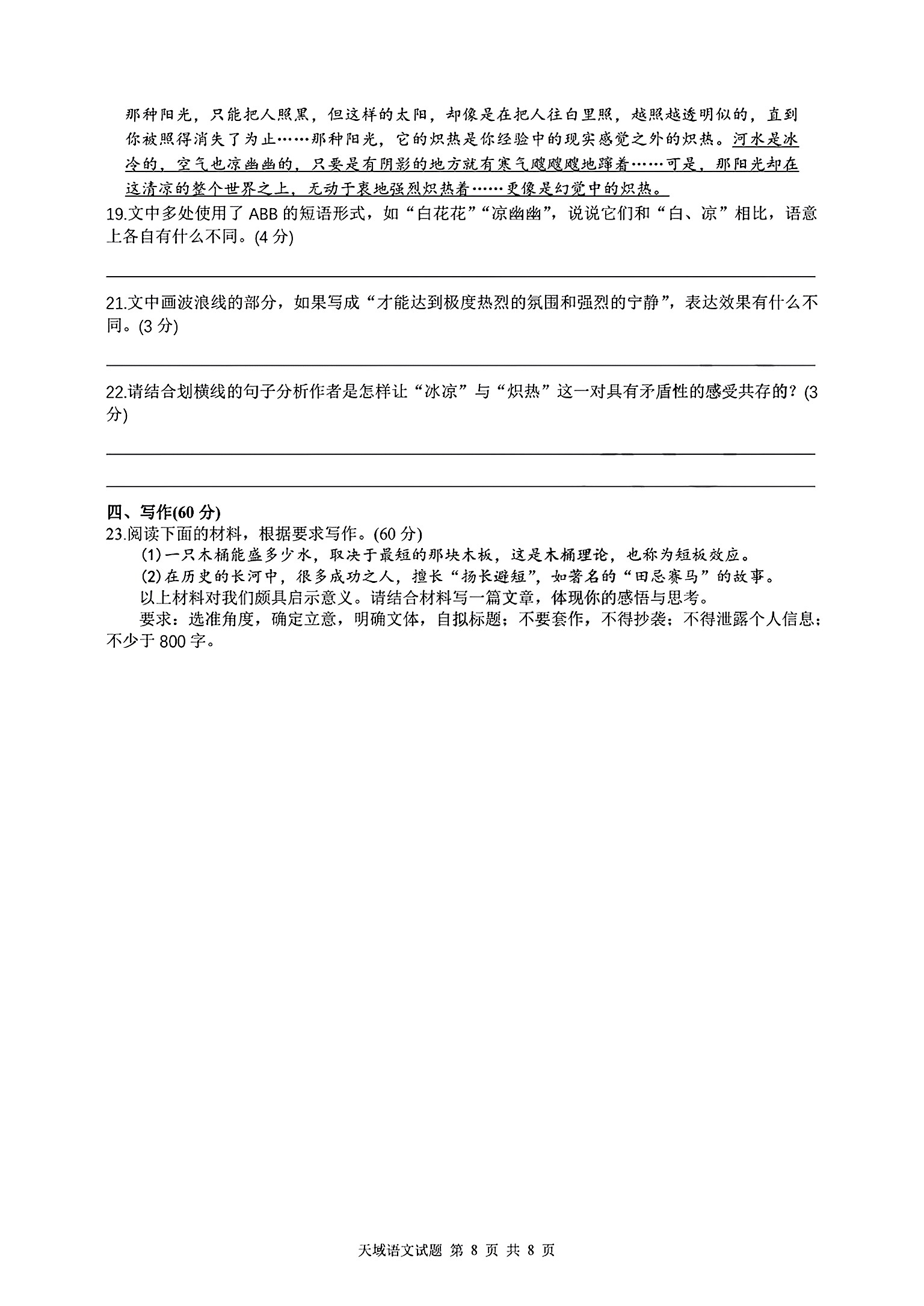 炎德英才大联考湖南师大附中2024届高三月考试卷(六)语文答案)