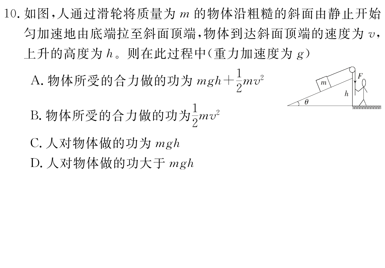 江苏省南通市如皋市2023-2024学年高三上学期8月诊断测试物理/